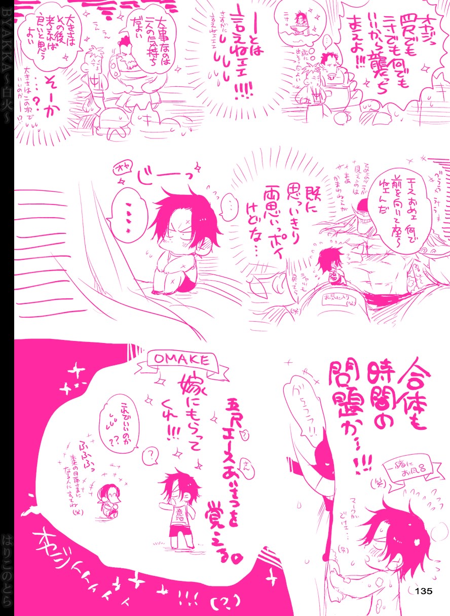 [はりこのとら (水堂とらこ)] 白火 (ワンピース) [DL版]