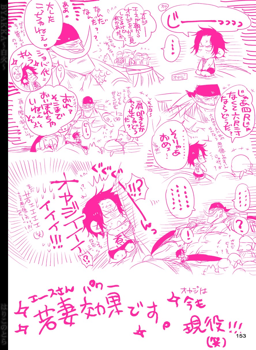 [はりこのとら (水堂とらこ)] 白火 (ワンピース) [DL版]