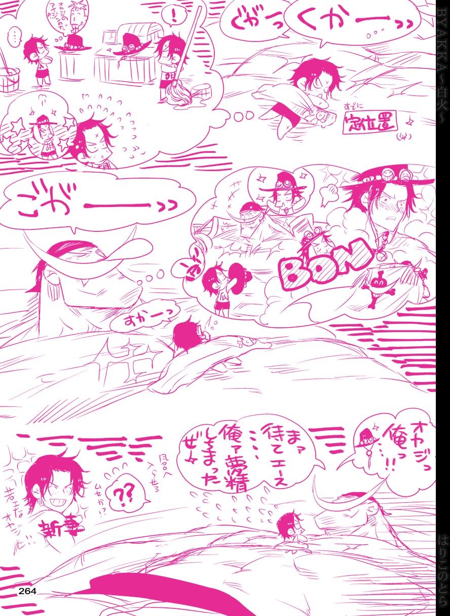 [はりこのとら (水堂とらこ)] 白火 (ワンピース) [DL版]