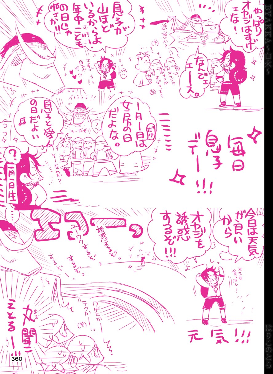 [はりこのとら (水堂とらこ)] 白火 (ワンピース) [DL版]