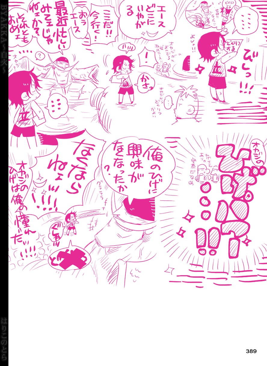 [はりこのとら (水堂とらこ)] 白火 (ワンピース) [DL版]