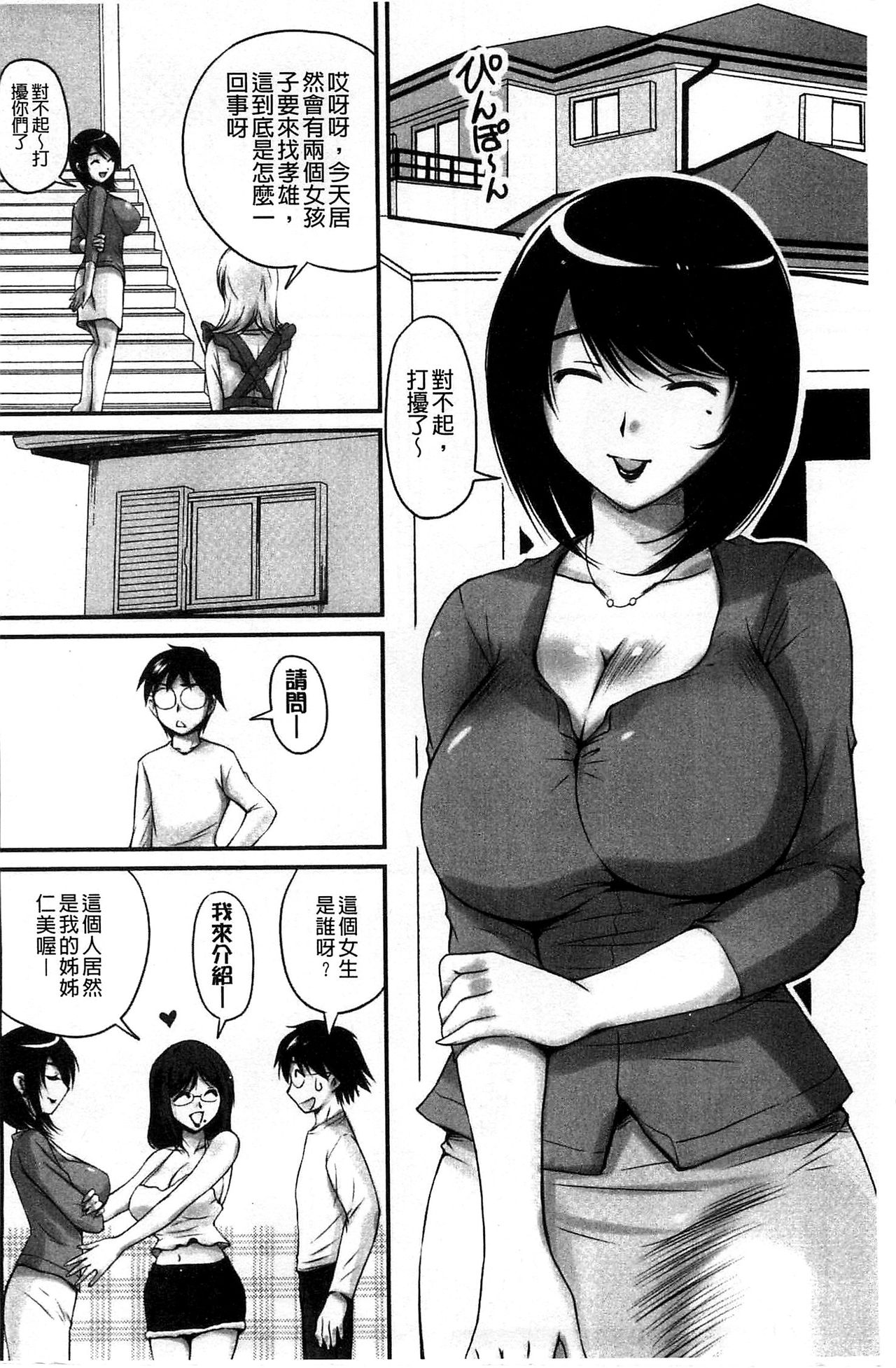 [ふぁんとむ] 生ハメ膣出し洗脳中 生插入膣射出洗腦中 (中文) 頁面從缺