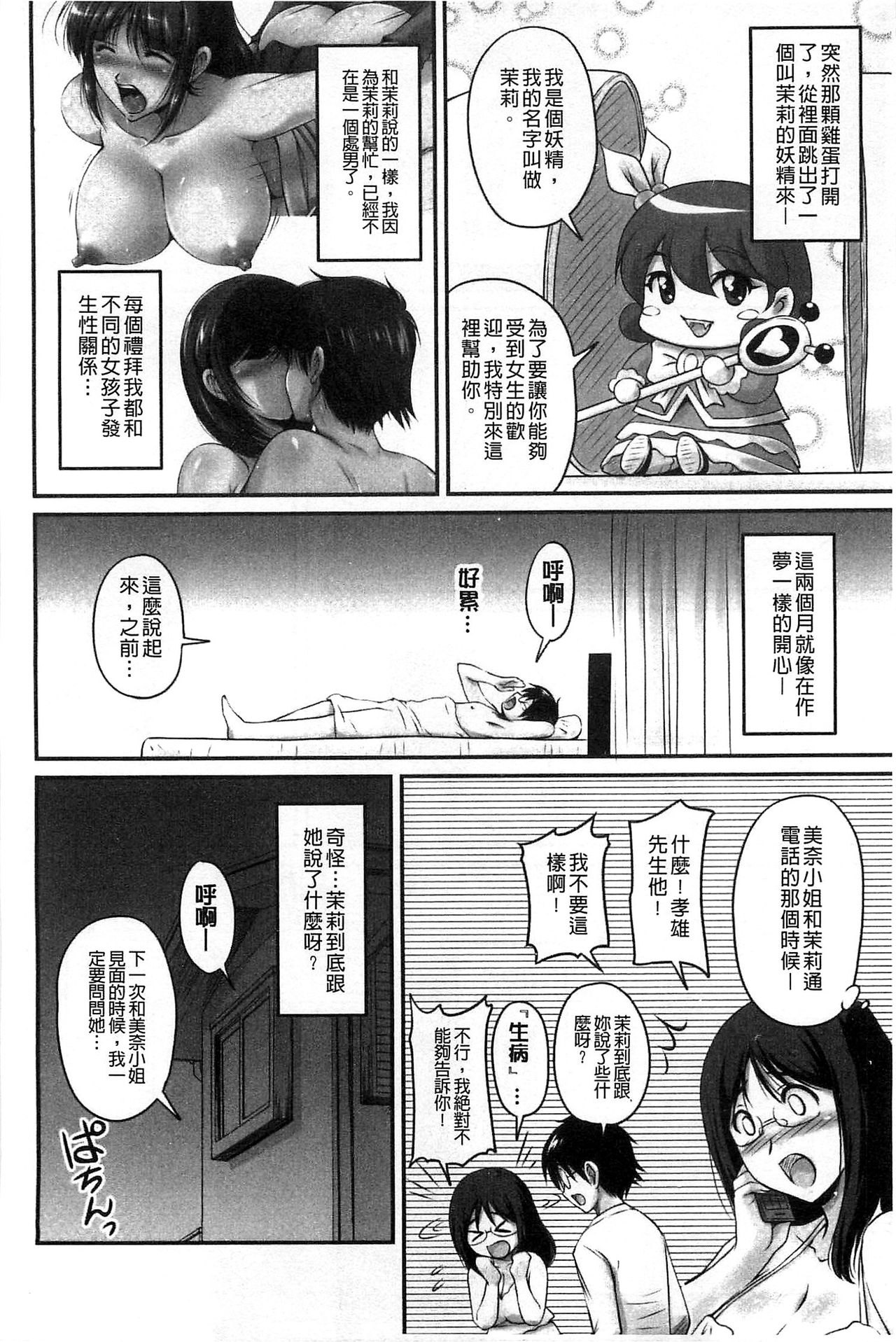 [ふぁんとむ] 生ハメ膣出し洗脳中 生插入膣射出洗腦中 (中文) 頁面從缺