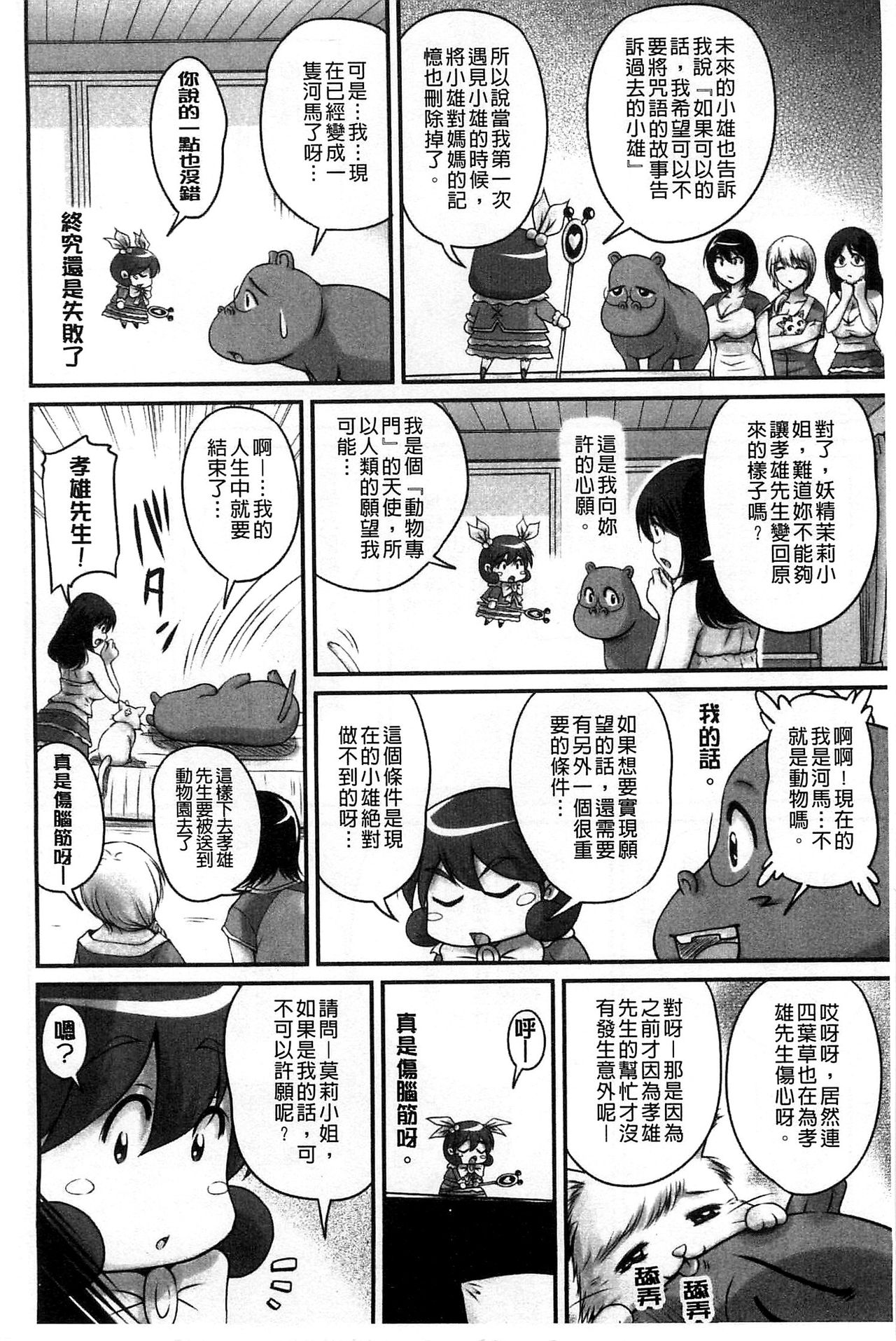 [ふぁんとむ] 生ハメ膣出し洗脳中 生插入膣射出洗腦中 (中文) 頁面從缺