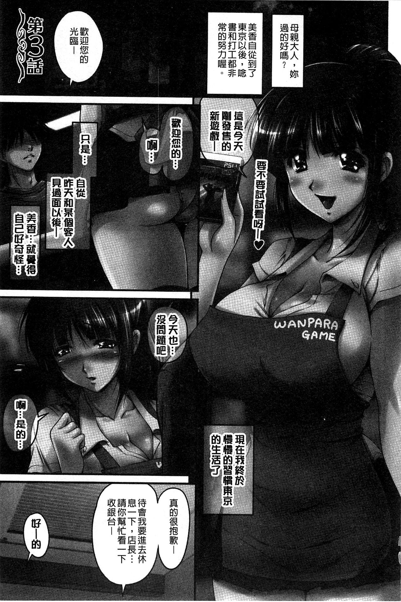 [ふぁんとむ] 生ハメ膣出し洗脳中 生插入膣射出洗腦中 (中文) 頁面從缺