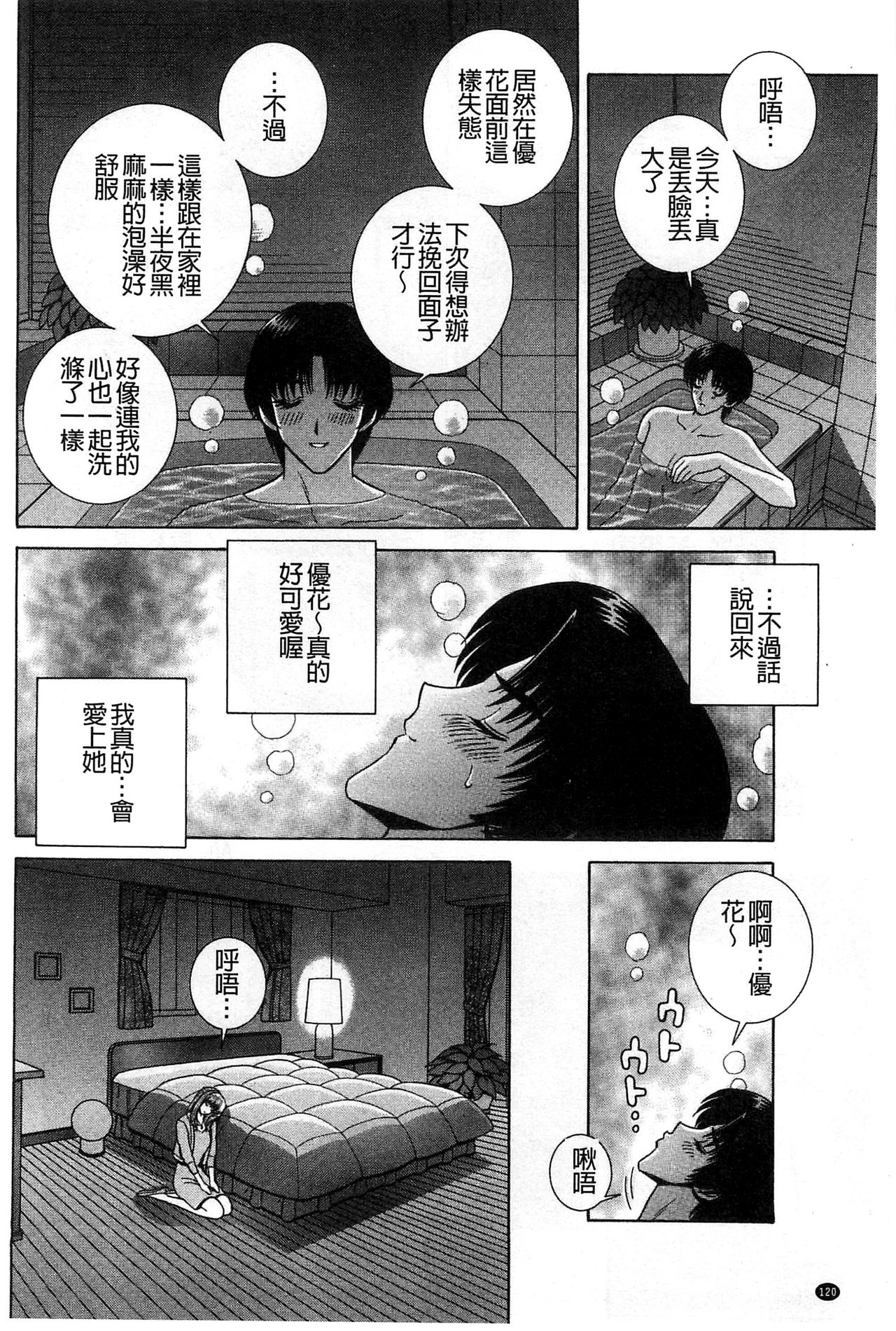 [群りゅうせい] 校内淫行のススメ [中国翻訳]