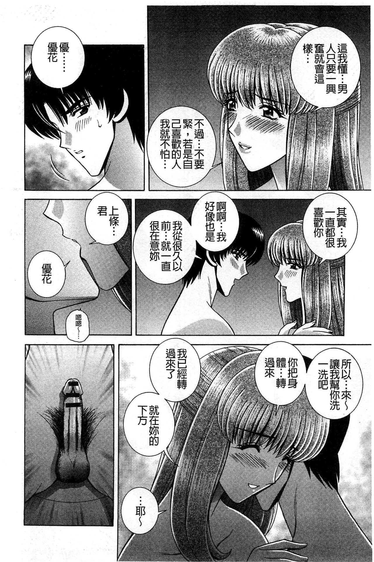 [群りゅうせい] 校内淫行のススメ [中国翻訳]