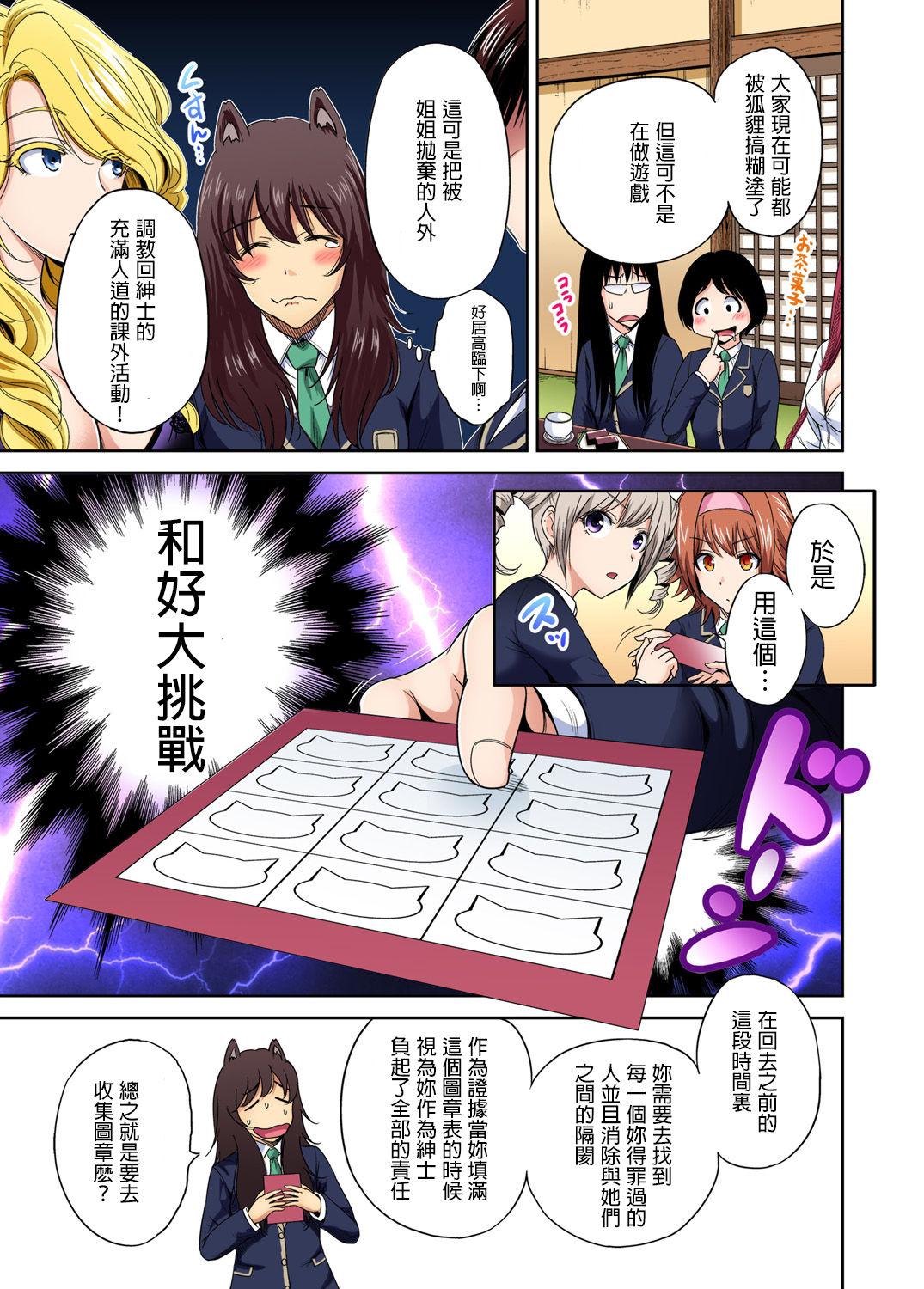 [奥森ボウイ] 俺得修学旅行～男は女装した俺だけ!! 第17話 [中国翻訳] [DL版]