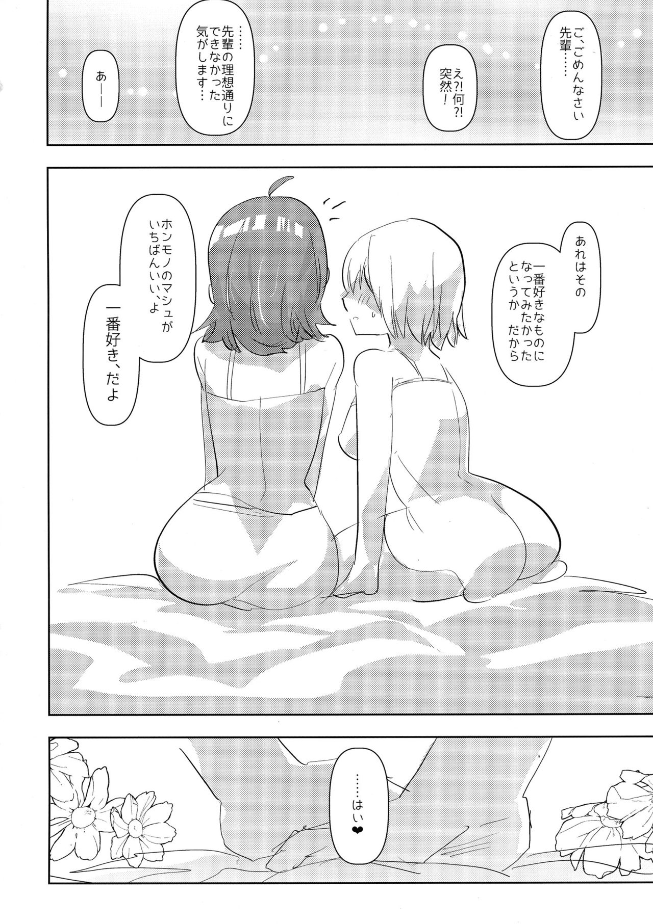 (ふたけっと13) [愛昧亭 (愛昧亭うまみ)] 先輩、VRよりもっとキモチイイ♥ふたなり生えっち♥しませんか? (Fate/Grand Order)