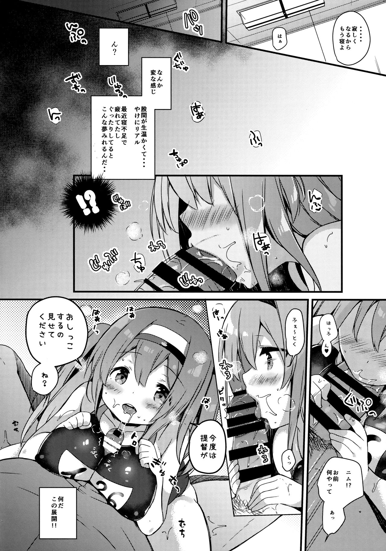 (C91) [mocha*2popcorn (きびぃもか)] ニムのひみつのスキマ (艦隊これくしょん -艦これ-)