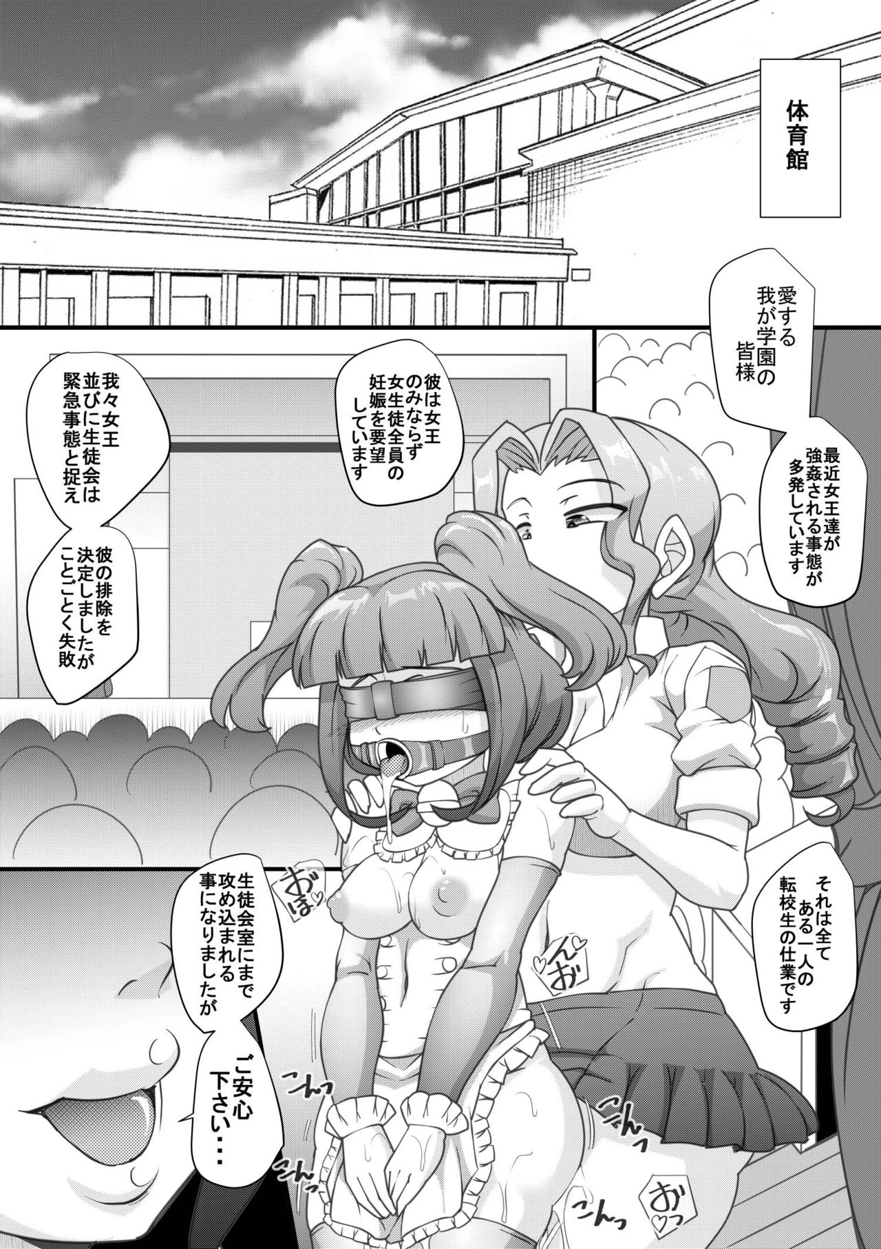 [せいしめんたい (しょーりゅーぺん)] ウチの女生徒全員孕ませた獣がアンタの学園にイクらしいよ? 6