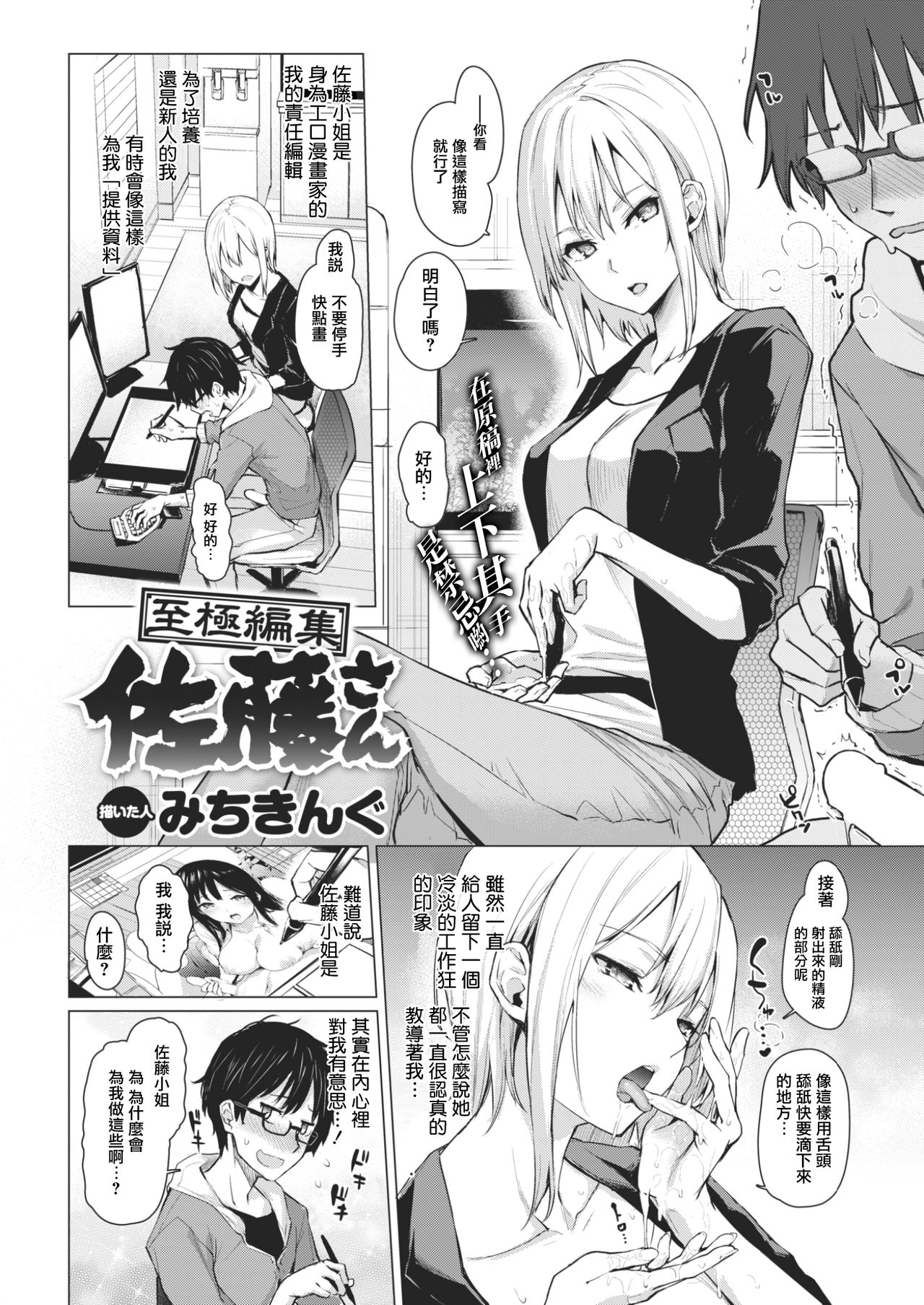 [みちきんぐ] 至極編集佐藤さん (COMIC快楽天 2017年6月号) [中国翻訳] [DL版]