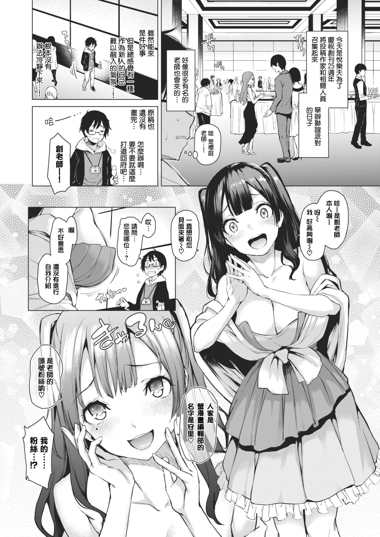 [みちきんぐ] 至極編集佐藤さん (COMIC快楽天 2017年6月号) [中国翻訳] [DL版]