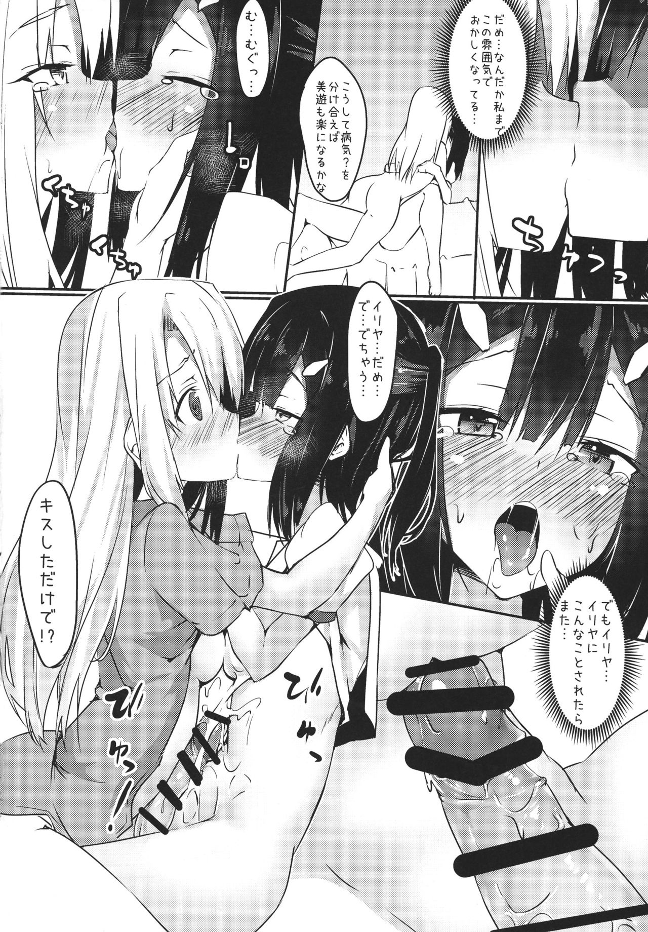 (ふたけっと 13) [Wisteria (ふじはん)] 美遊についてるアレがとにかくムズムズする本 (Fate/kaleid liner プリズマ☆イリヤ)