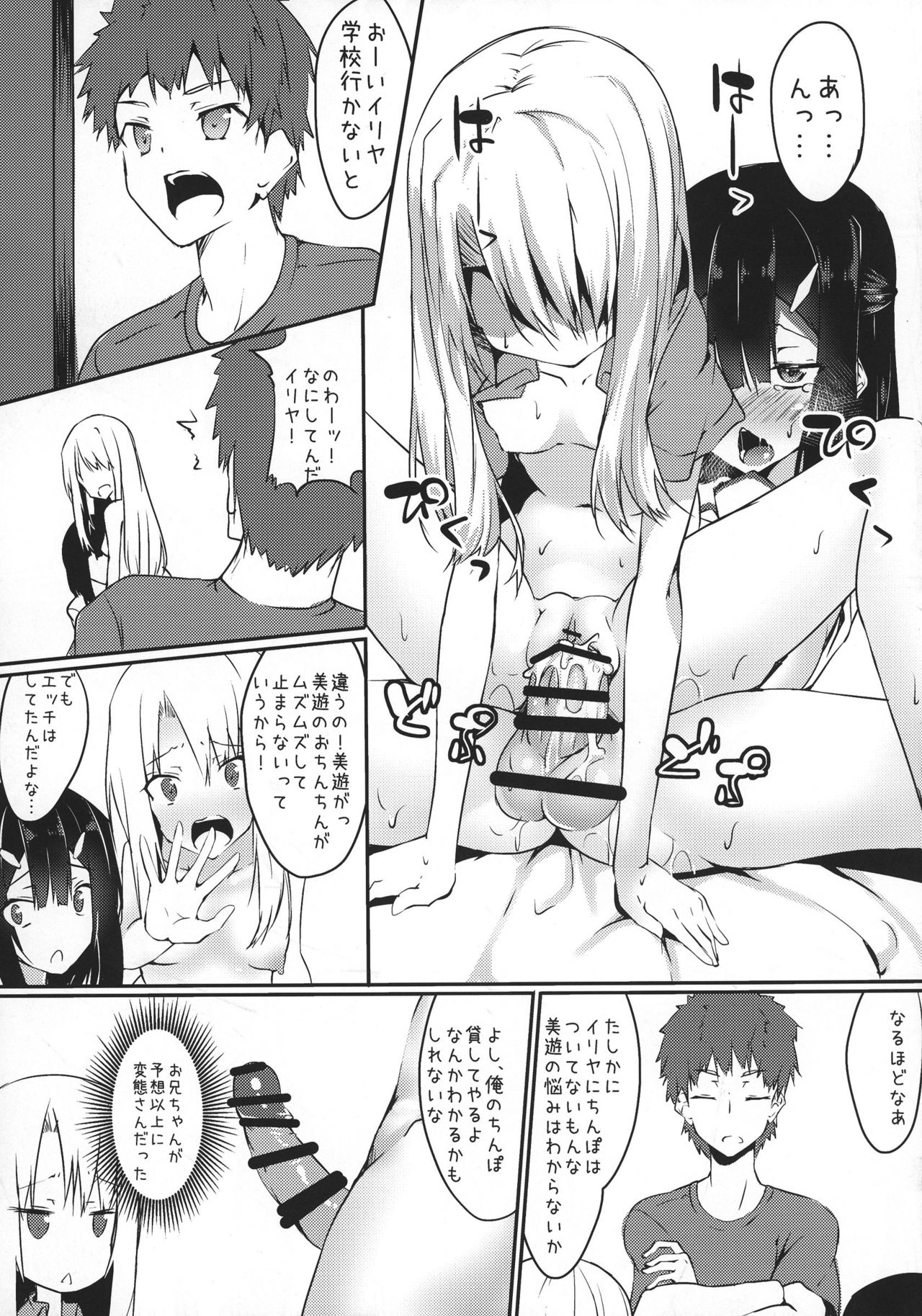 (ふたけっと 13) [Wisteria (ふじはん)] 美遊についてるアレがとにかくムズムズする本 (Fate/kaleid liner プリズマ☆イリヤ)