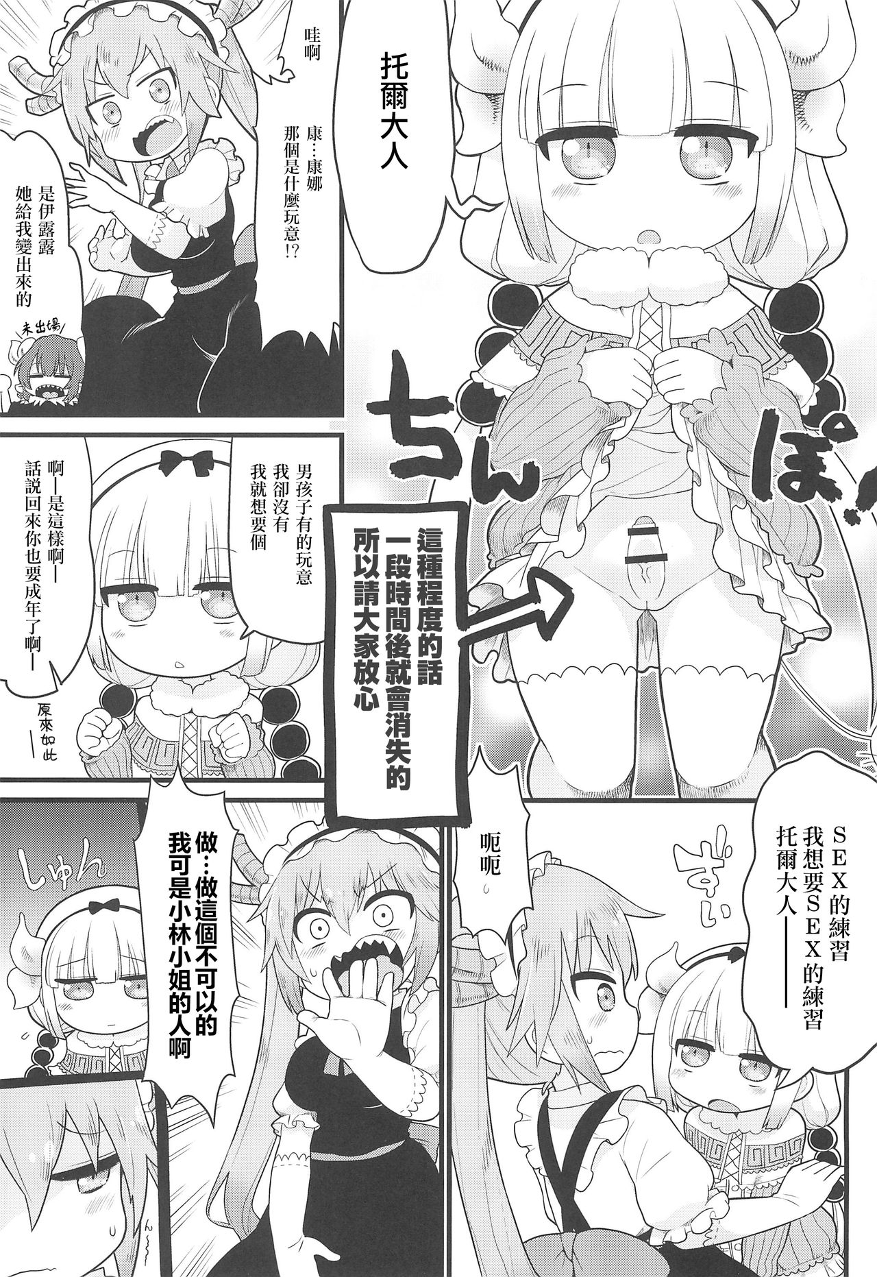 (ぷにケット35) [スミカラスミマデ (ガビョ布)] カンナちゃんに見せられない本 (小林さんちのメイドラゴン) [中国翻訳]