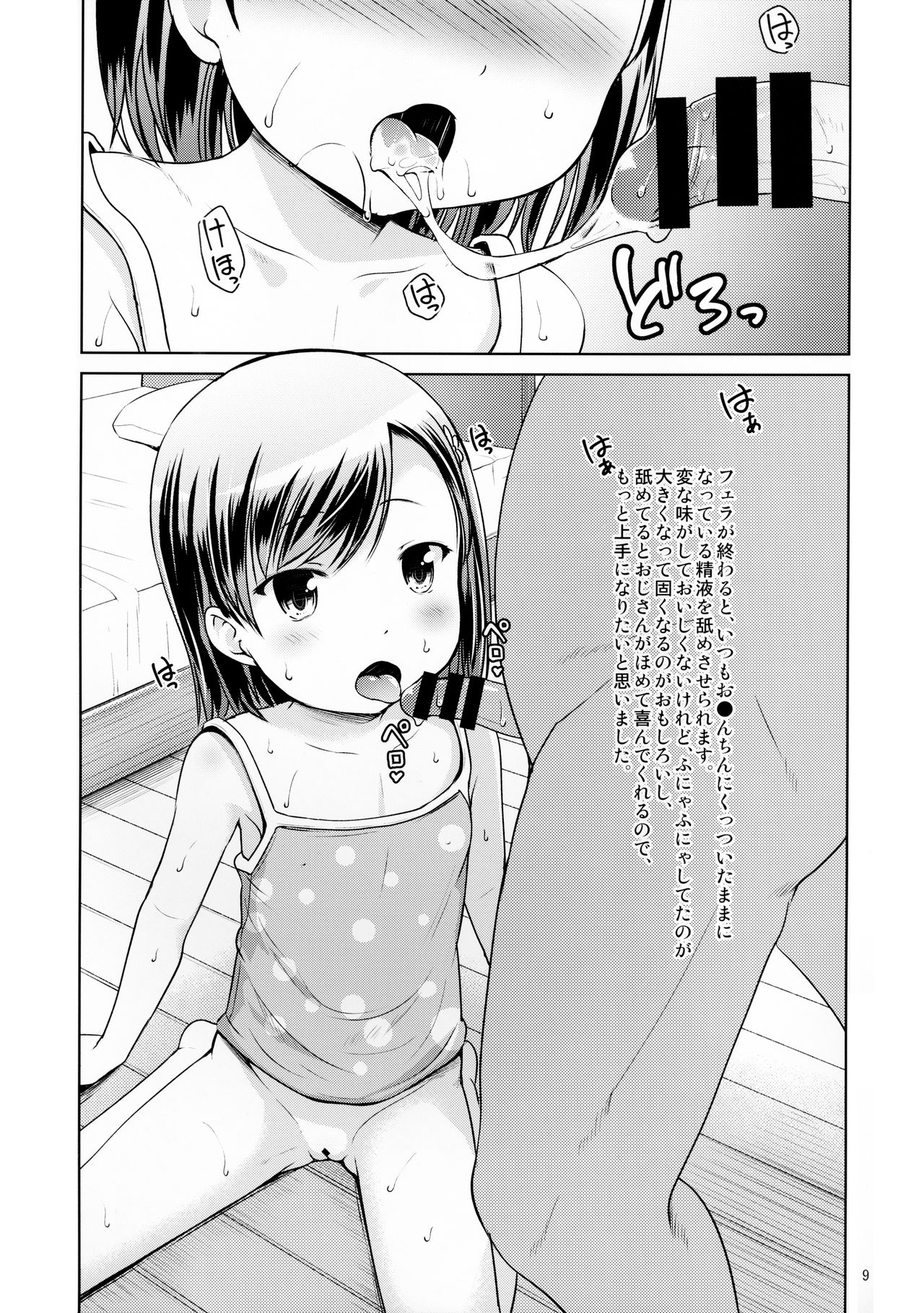 (C88) [いぬづや (三佐緒)] なつのほ 三