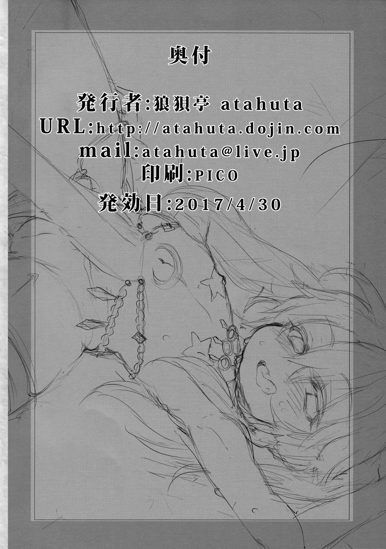 (COMIC1☆11) [狼狽亭 (atahuta)] HONEYPOT (Fate/kaleid liner プリズマ☆イリヤ) [英訳]