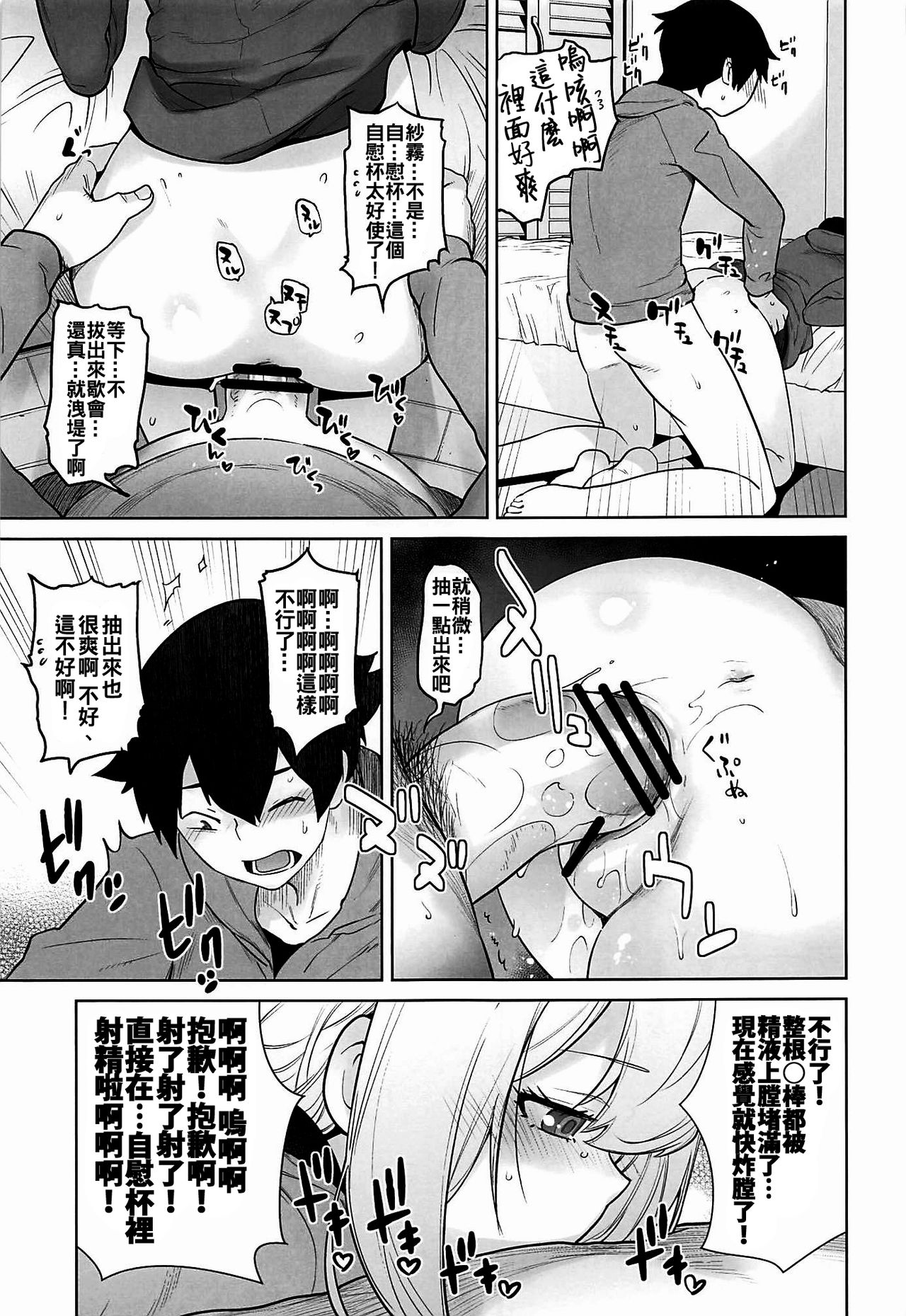 [紅茶屋 (大塚子虎)] マサムネが妹にオナニーしていいよと言われたので… (エロマンガ先生、ニーア オートマタ) [中国翻訳]