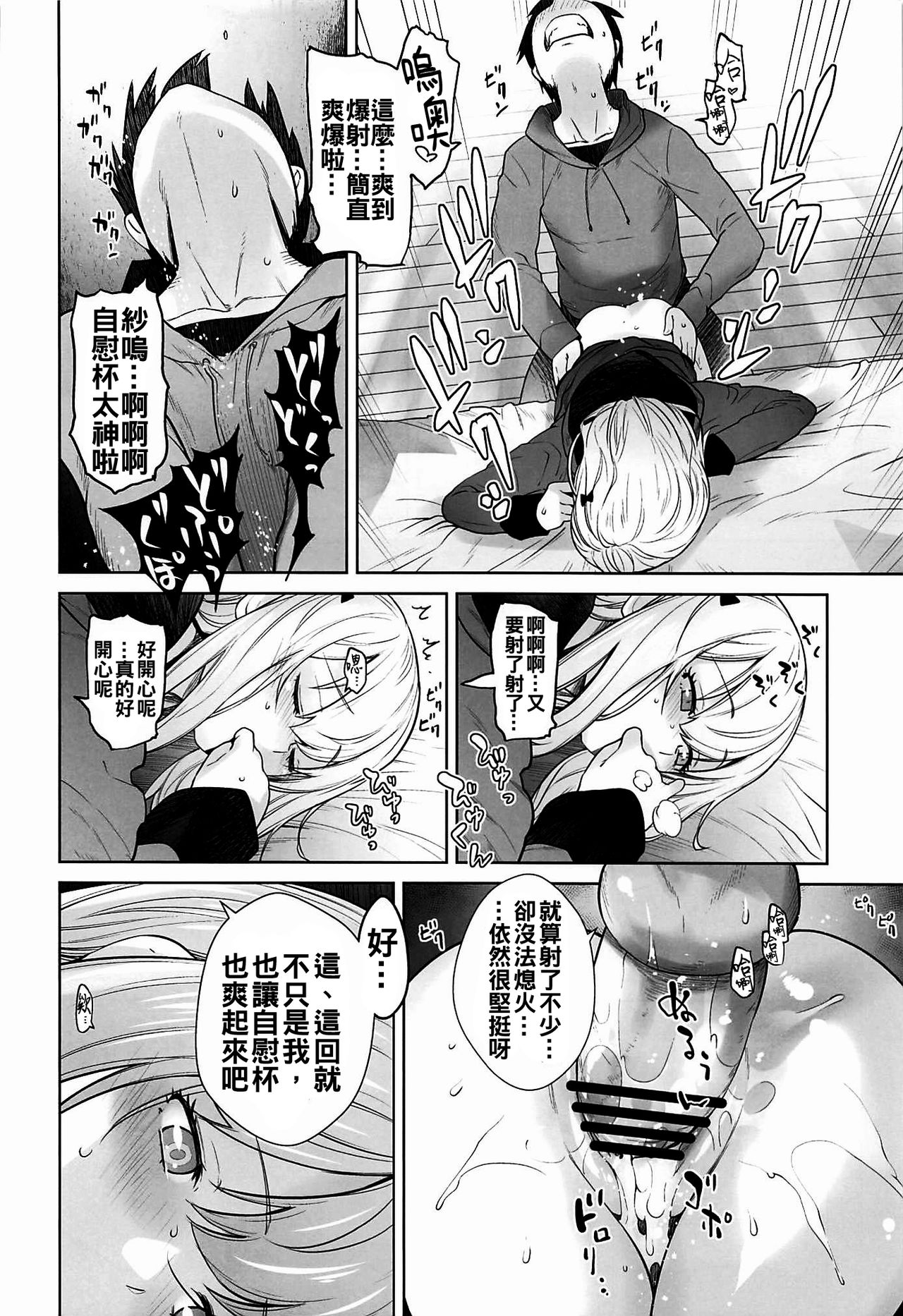 [紅茶屋 (大塚子虎)] マサムネが妹にオナニーしていいよと言われたので… (エロマンガ先生、ニーア オートマタ) [中国翻訳]