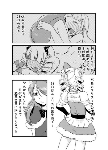 [ゴック] 蘭ユリの年末年始漫画 (アイカツ!)