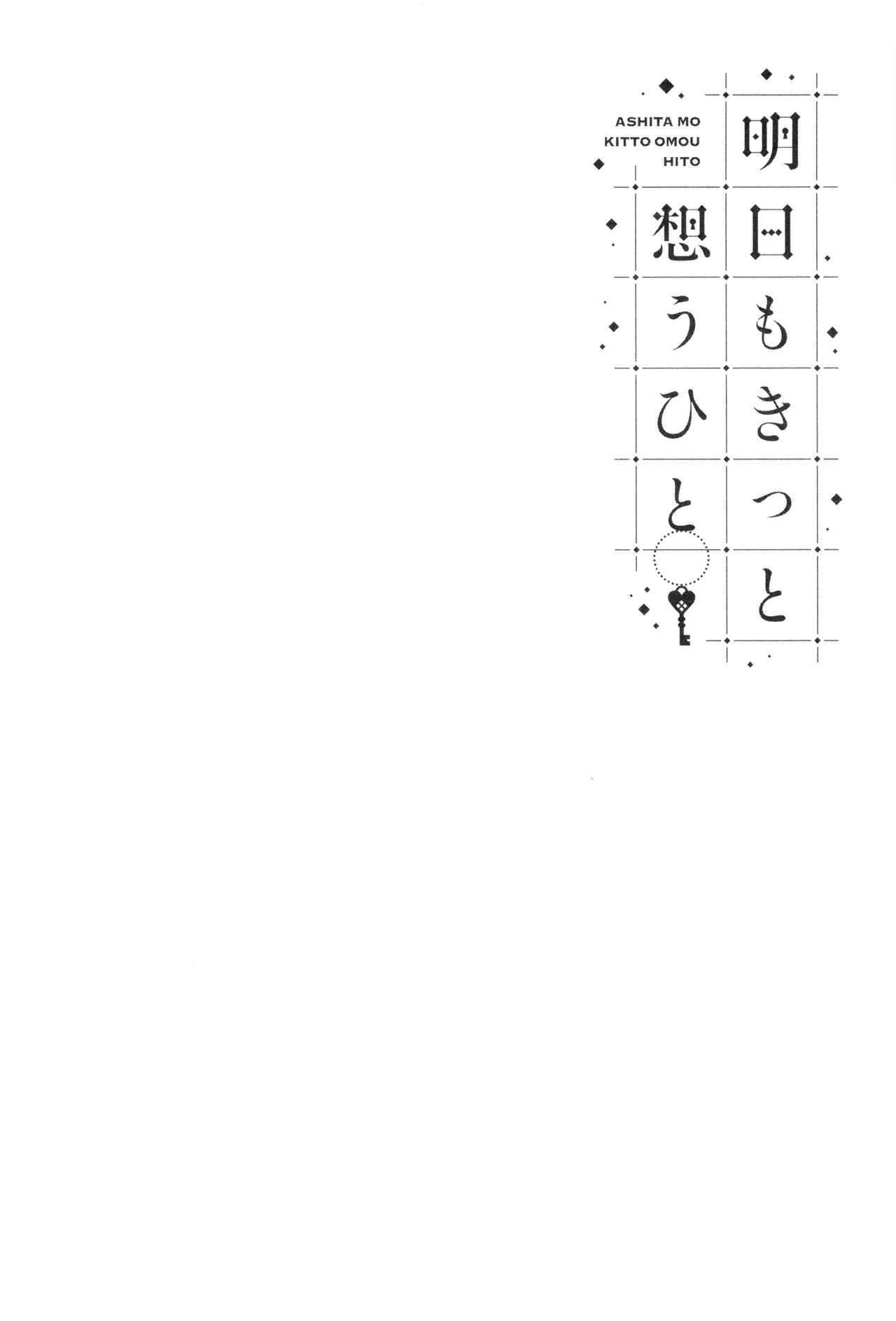 [綿貫ろん] 明日もきっと想うひと