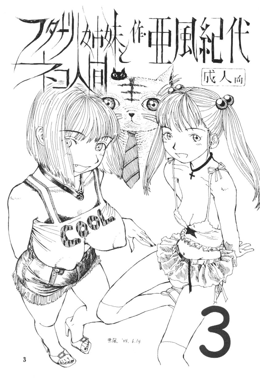 (C66) [あびゅうきょ工房 (亜風紀代)] フタナリ姉妹とネコ人間3 [英訳]