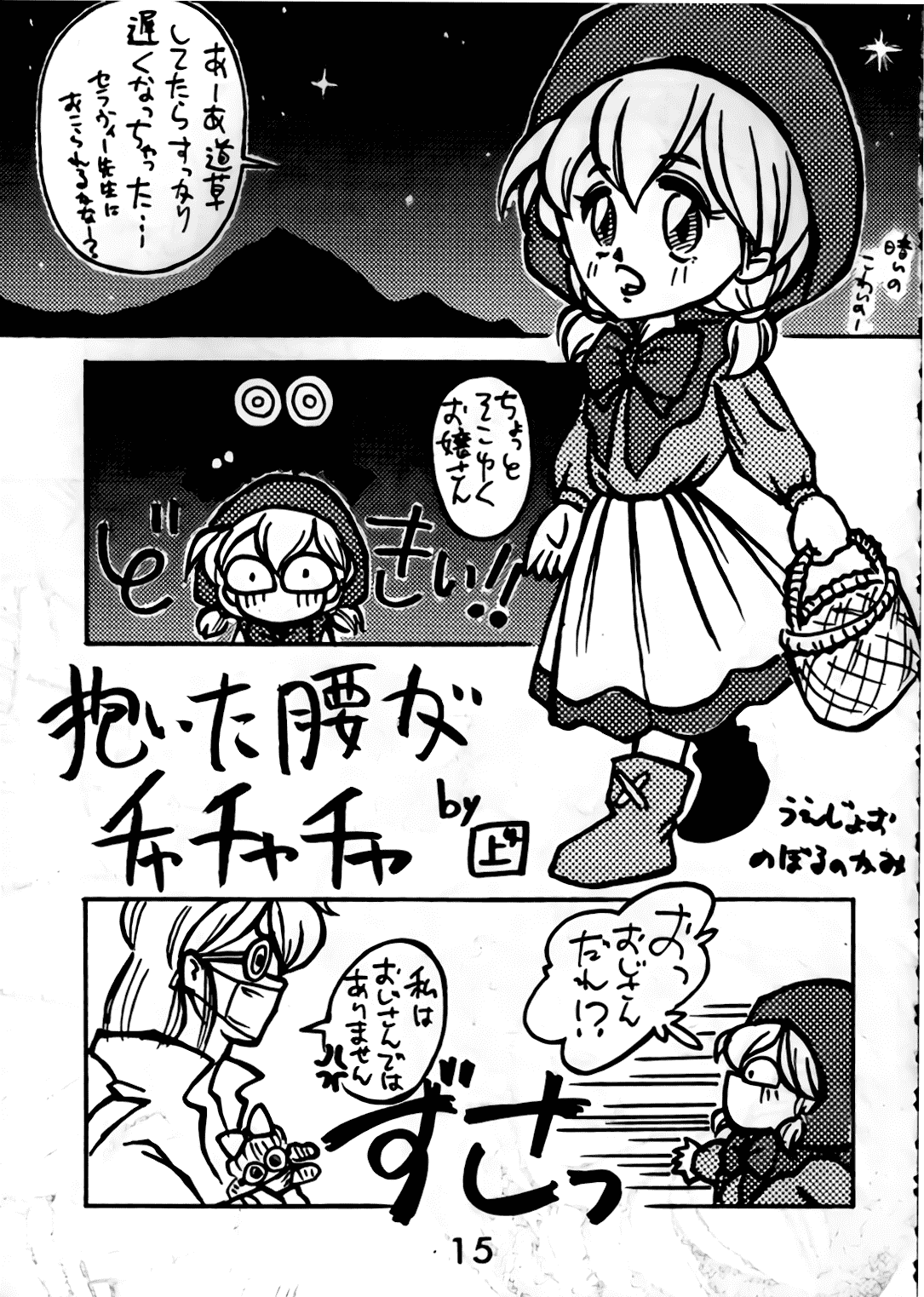 [R-9の研究室 (R-9)] MAGIC マジック まじっく CHA3 (赤ずきんチャチャ)