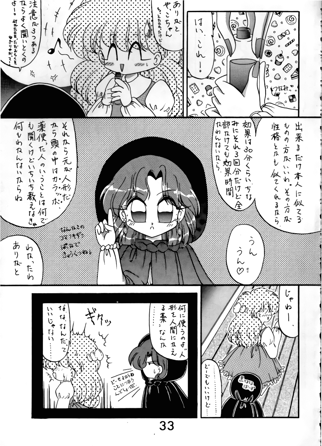 [R-9の研究室 (R-9)] MAGIC マジック まじっく CHA3 (赤ずきんチャチャ)