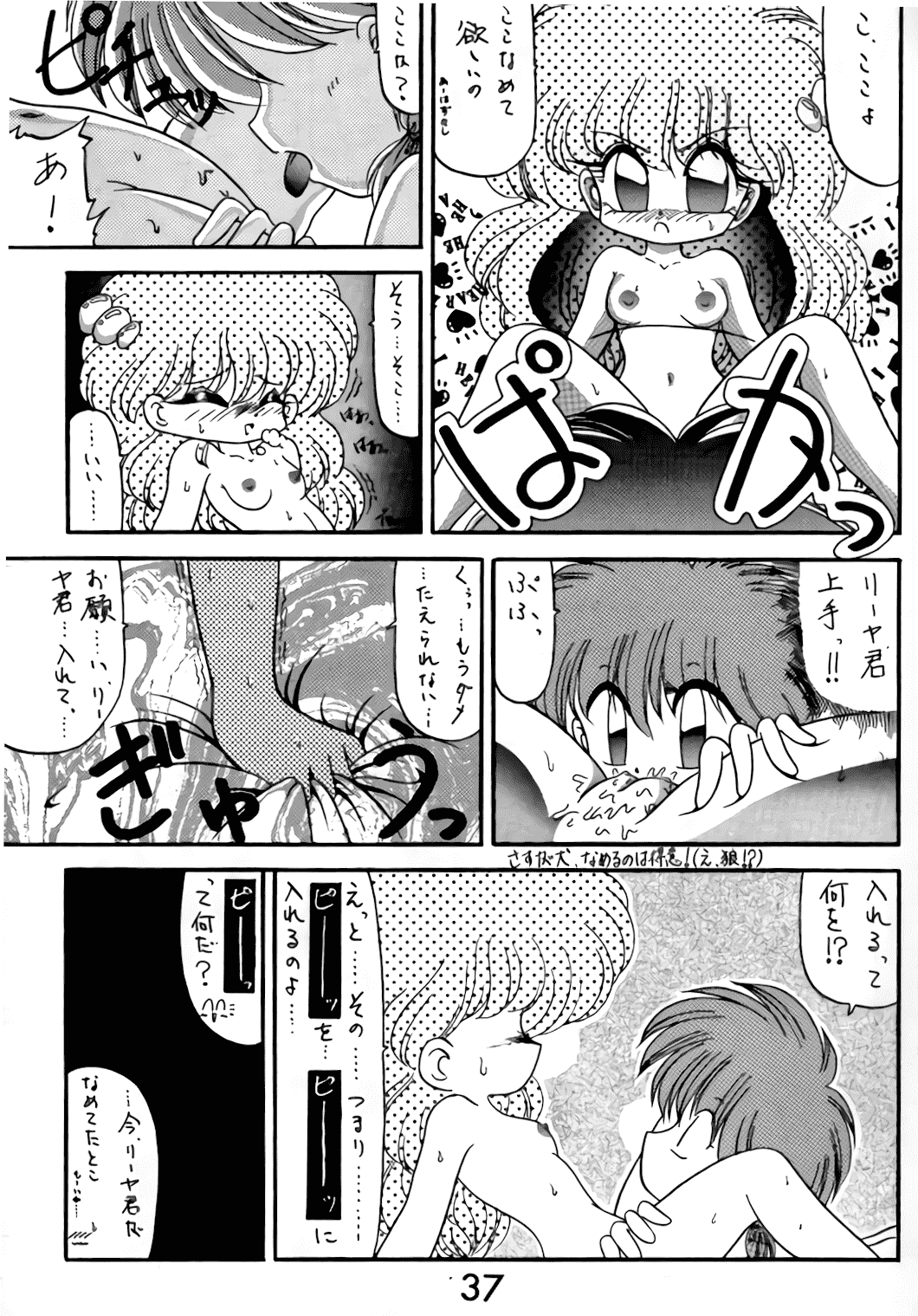 [R-9の研究室 (R-9)] MAGIC マジック まじっく CHA3 (赤ずきんチャチャ)