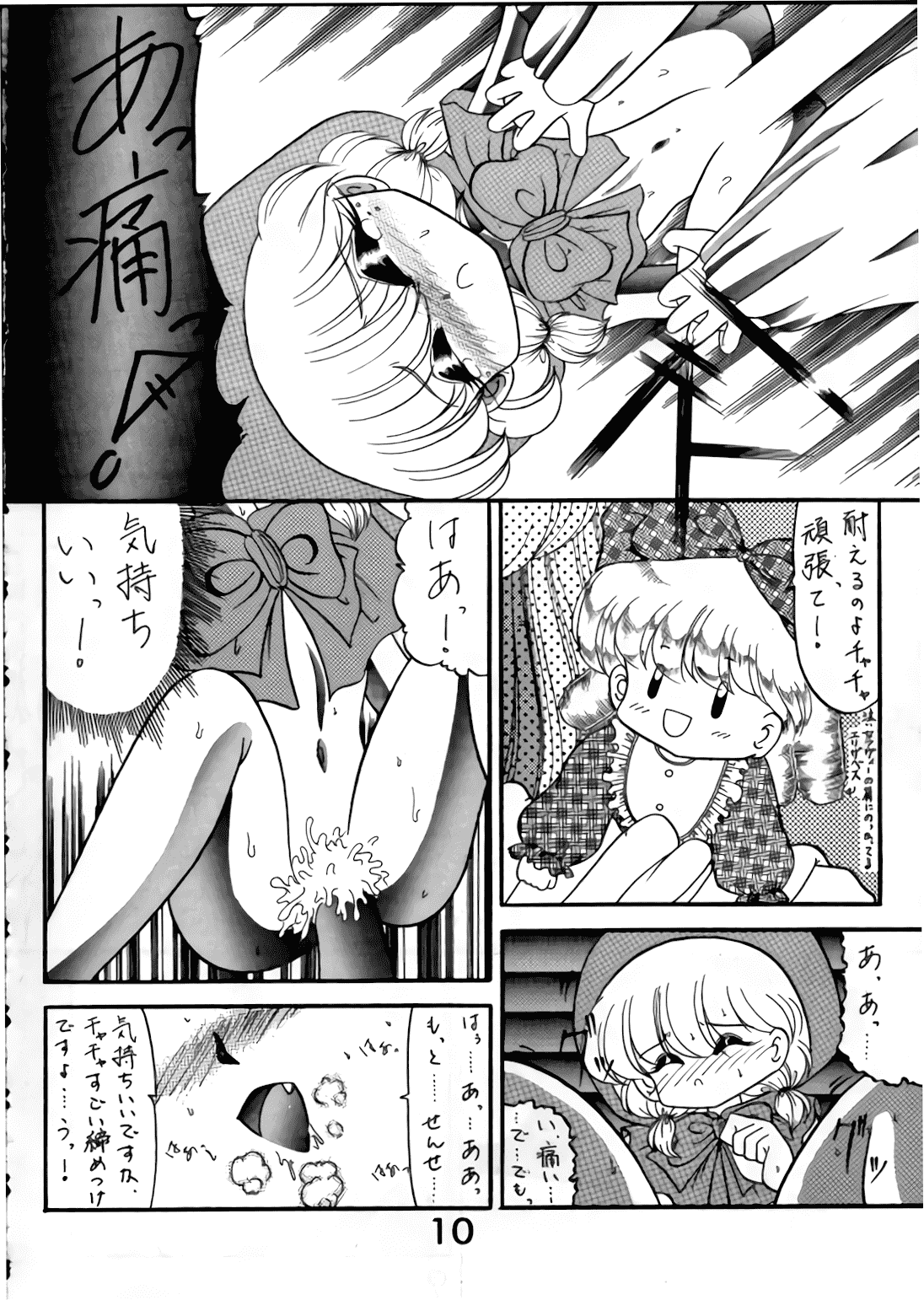 [R-9の研究室 (R-9)] MAGIC マジック まじっく CHA3 (赤ずきんチャチャ)