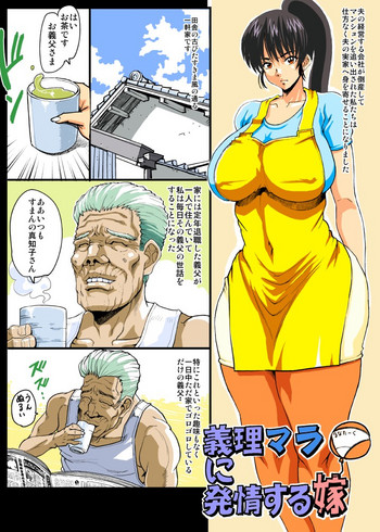 [るなたーく] 義理マラに発情する嫁