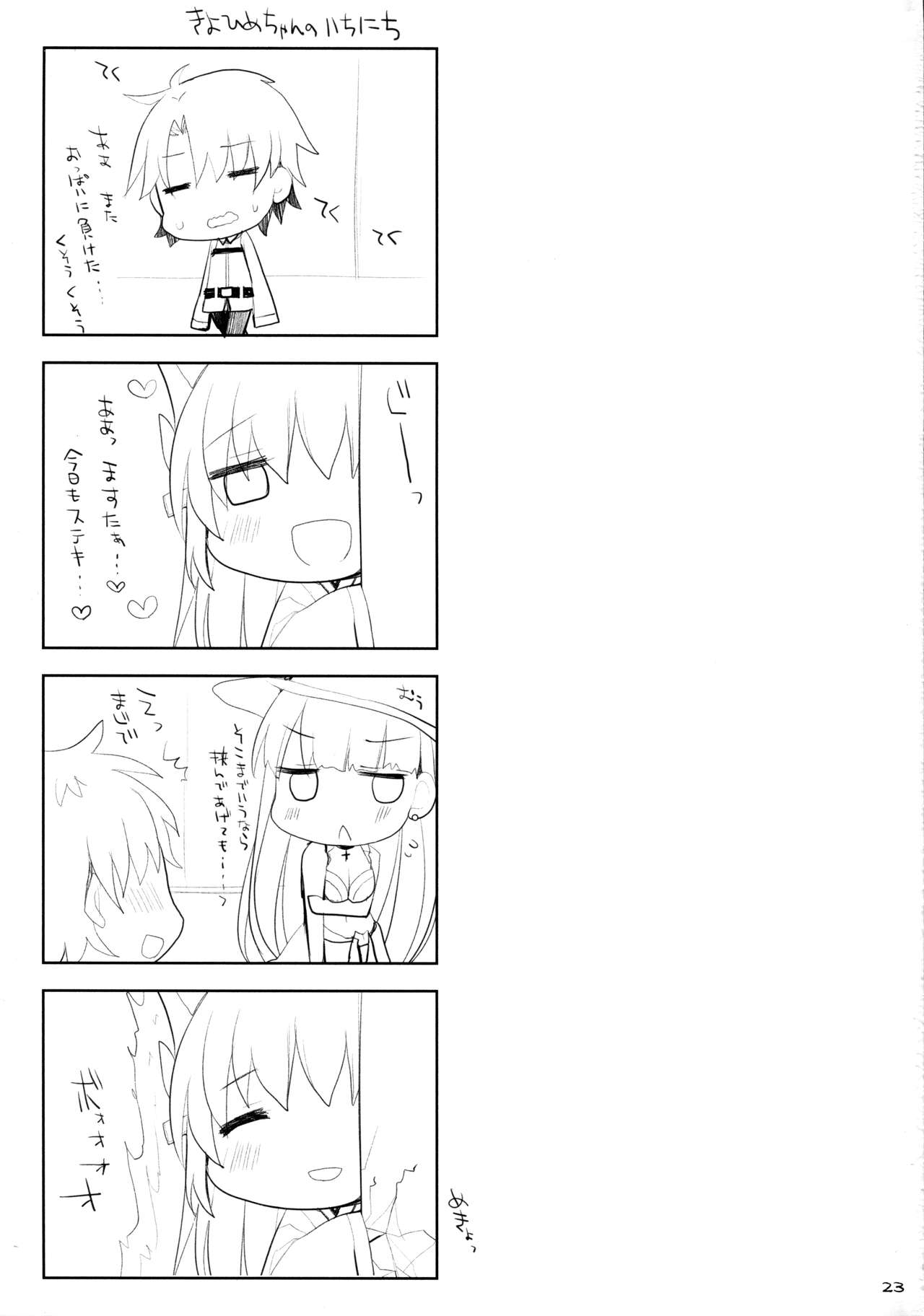 (COMIC1☆11) [といぼっくす、くぢらろじっく (くりから、くぢらん)] 乳理継続挟射機関 陸 (Fate/Grand Order)