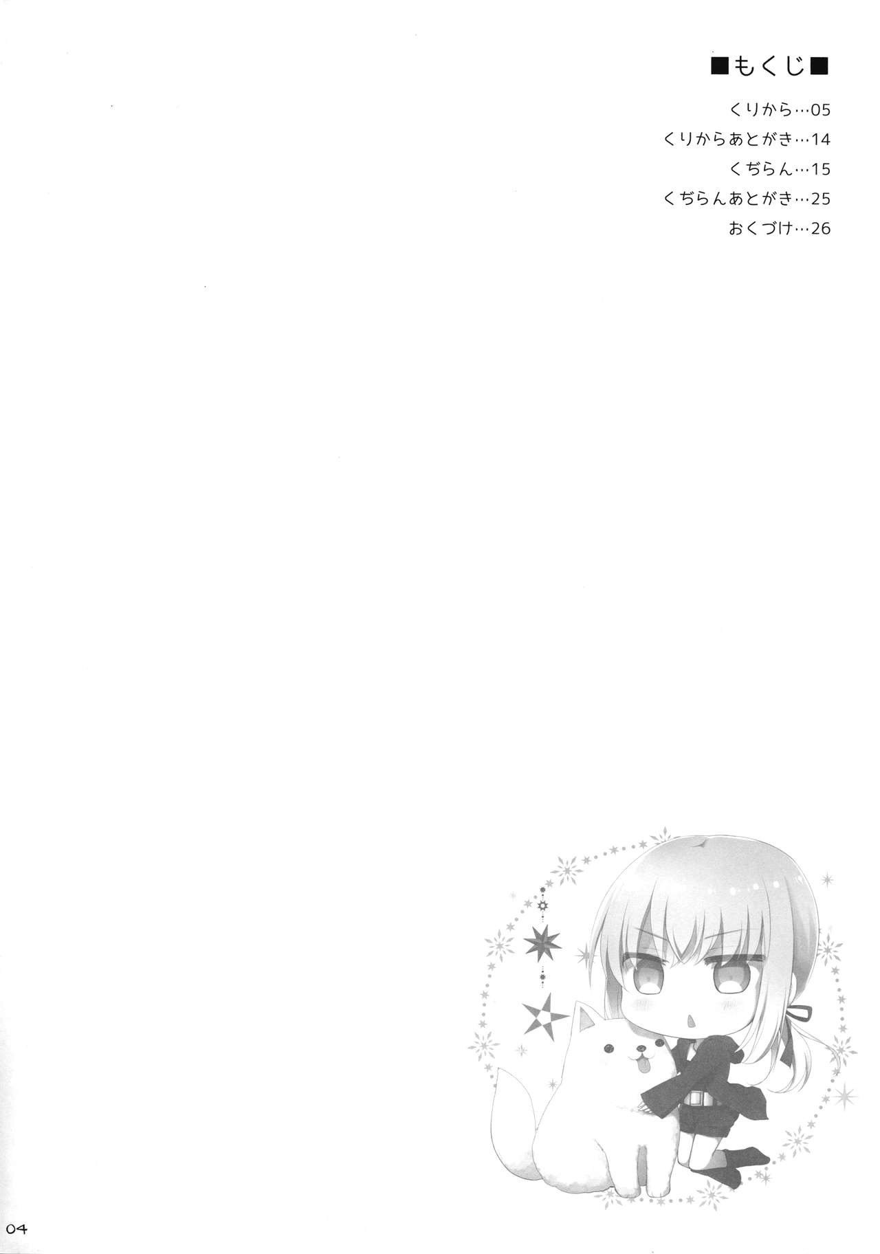 (COMIC1☆11) [といぼっくす、くぢらろじっく (くりから、くぢらん)] 乳理継続挟射機関 陸 (Fate/Grand Order)