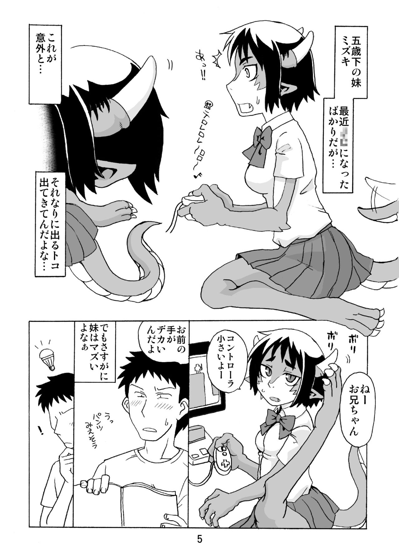 [北神トリプル] この際ドラゴンなら妹でもかまわねぇ。