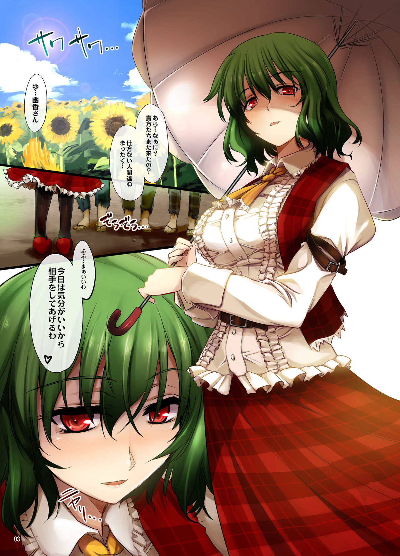 [しもやけ堂 (逢魔刻壱)] 向日葵畑でつかまえて (東方Project) [DL版]