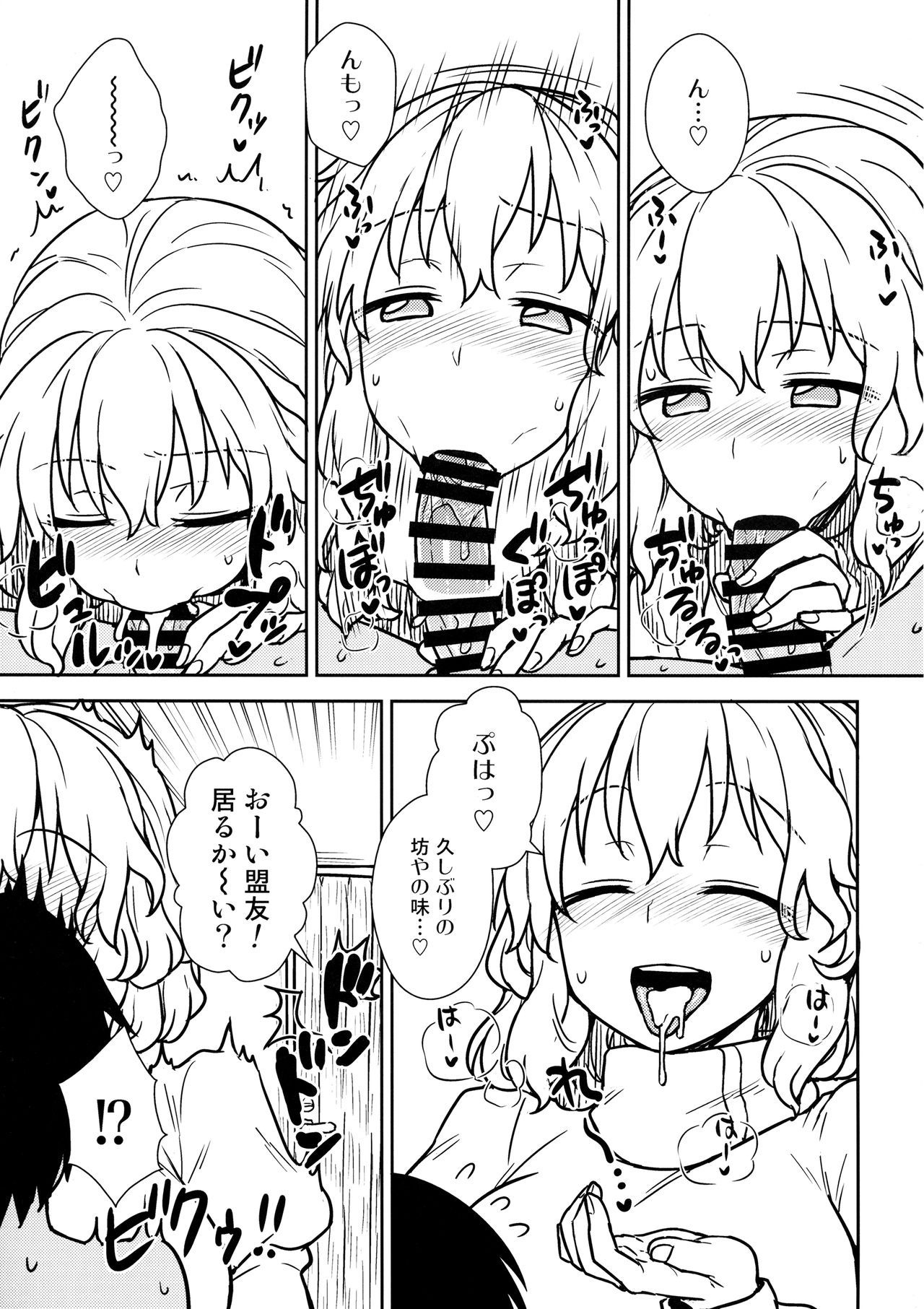 (例大祭14) [110-GROOVE (イトウゆーじ)] 帰ってきた真夏のレティさん (東方Project)