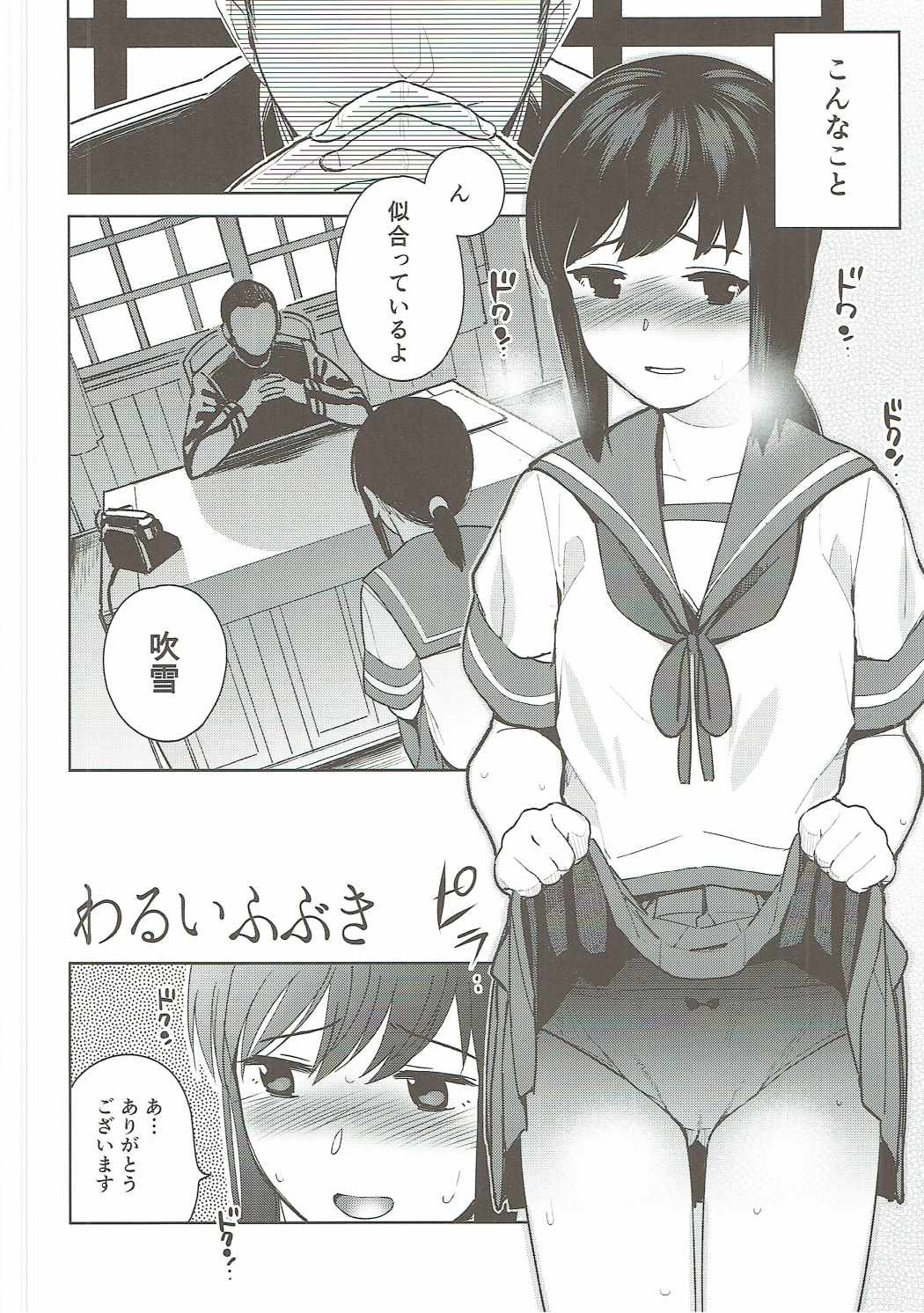 (COMIC1☆11) [サシミノワイフ (しでん)] わるいふぶき (艦隊これくしょん -艦これ-)