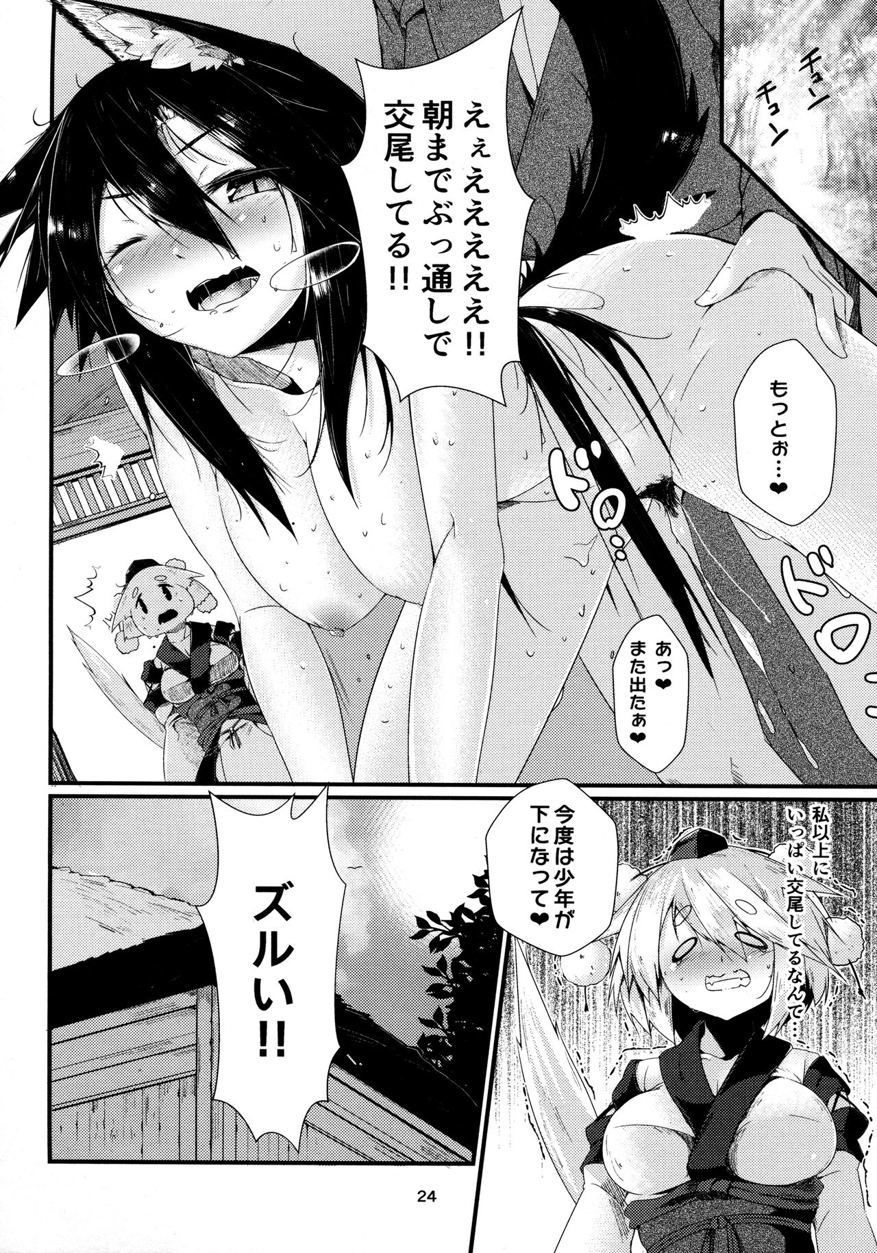 (例大祭14) [何かの部屋 (平)] 犬のお姉ちゃんの発情 二匹目 (東方Project)