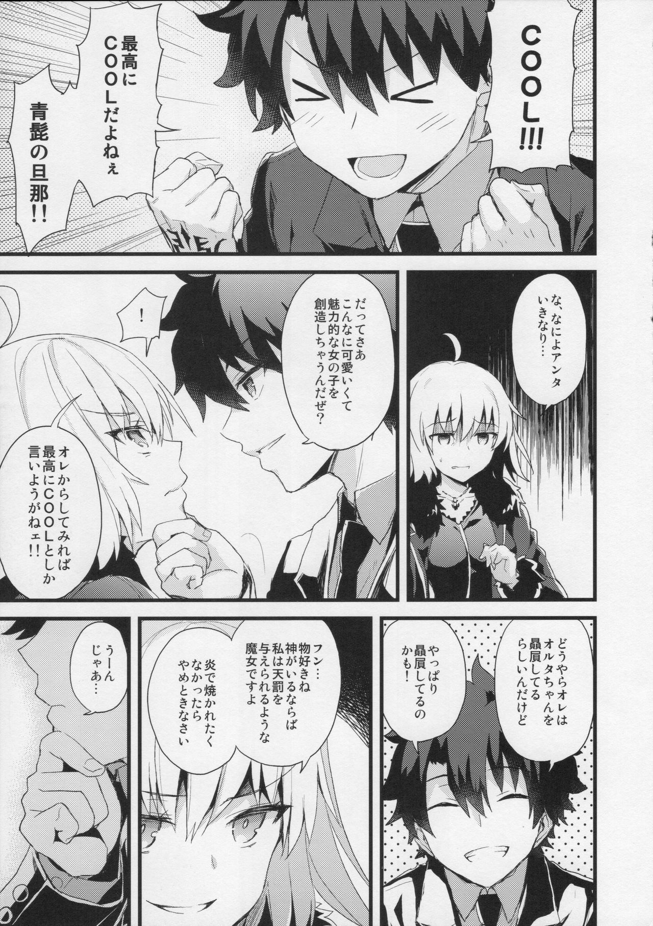 (COMIC1☆11) [AYUEST (あゆや)] シンジュク迷子 (Fate/Grand Order)