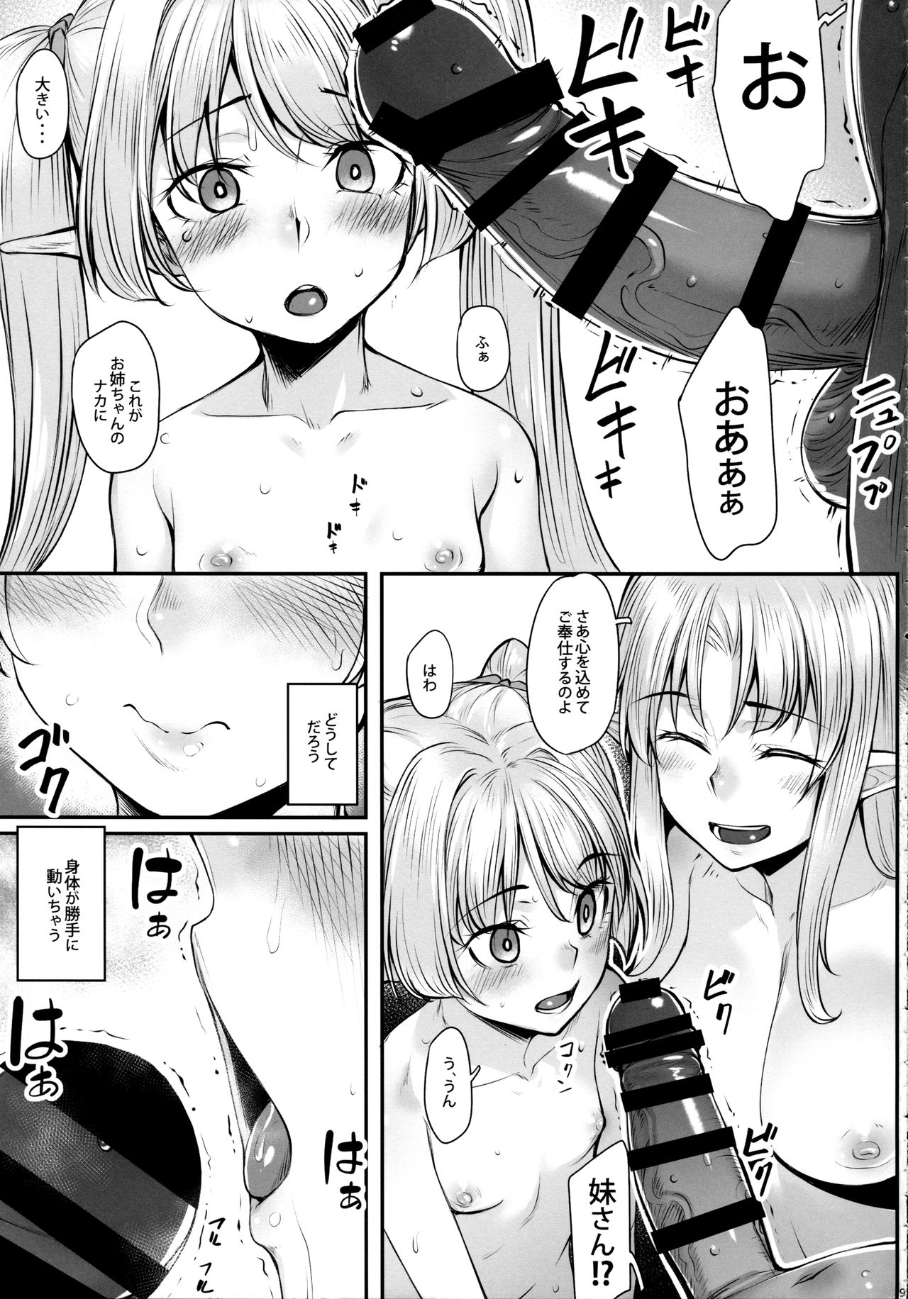 (COMIC1☆11) [エリア14 (かせい)] エルフ姉妹とオークさん