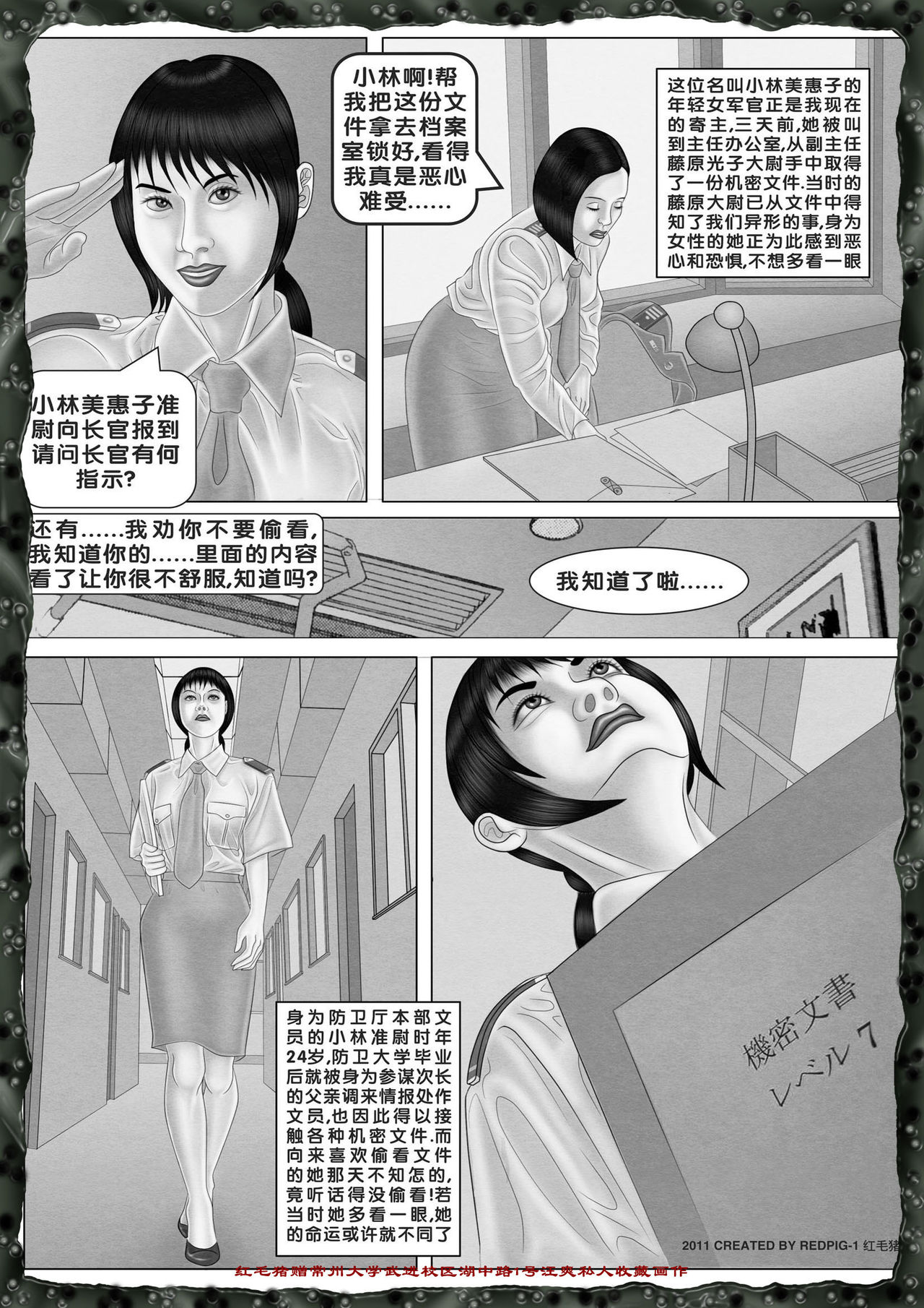 [红毛猪] 异形女郎 [中国語]