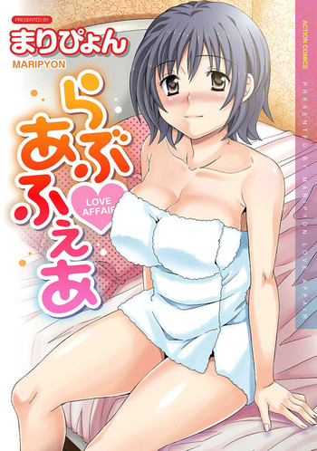 [まりぴょん] らぶ♥あふぇあ [DL版]