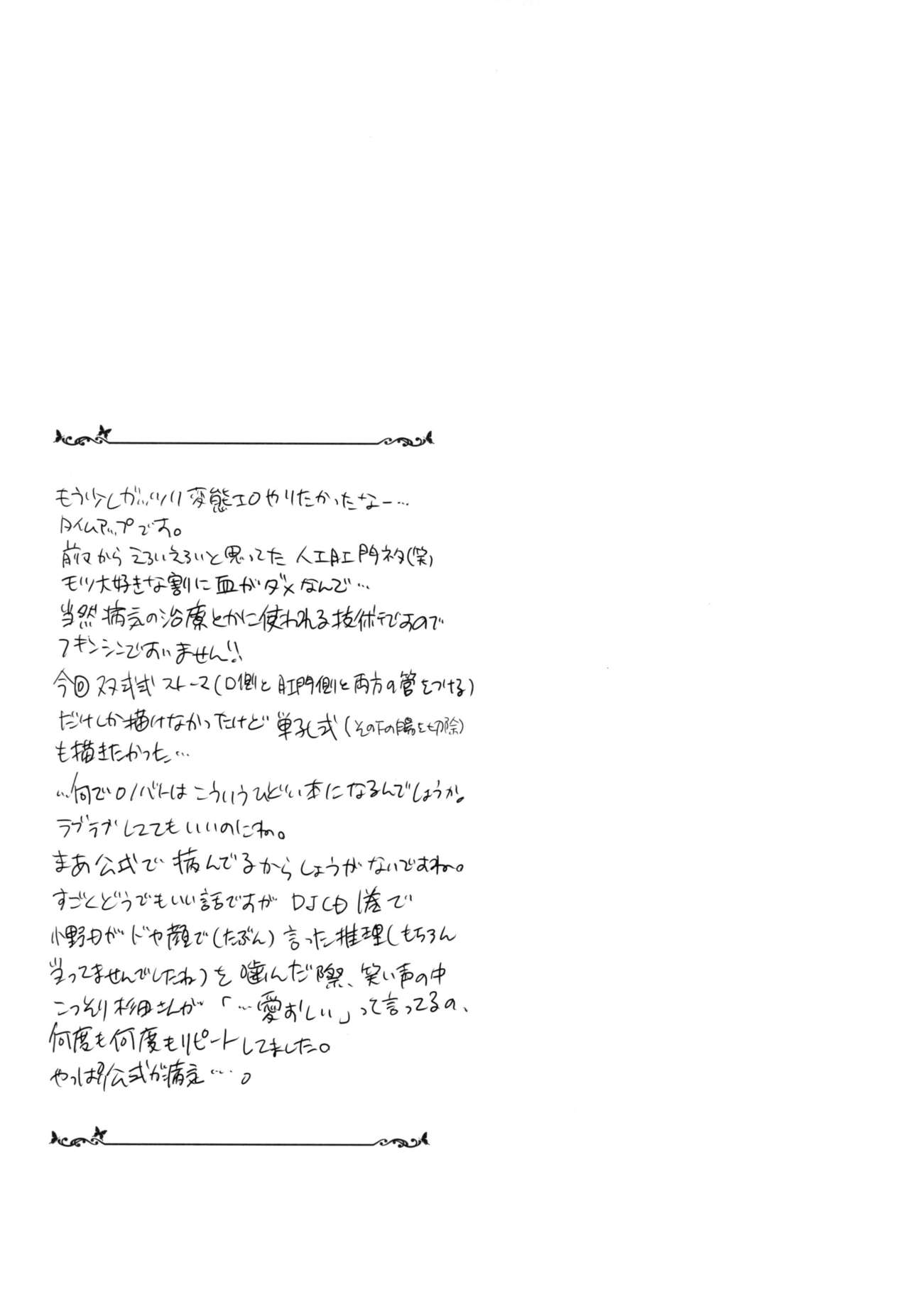 [Honey QP (命わずか)] 飼育部屋の猫 (うみねこのなく頃に) [DL版]