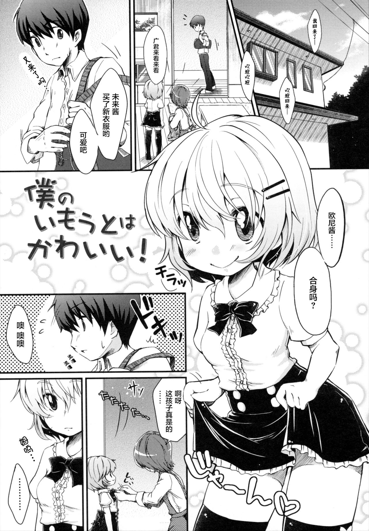 [雪雨こん] 僕のいもうとはかわいい! (COMIC RiN 2011年1月号) [中国翻訳]