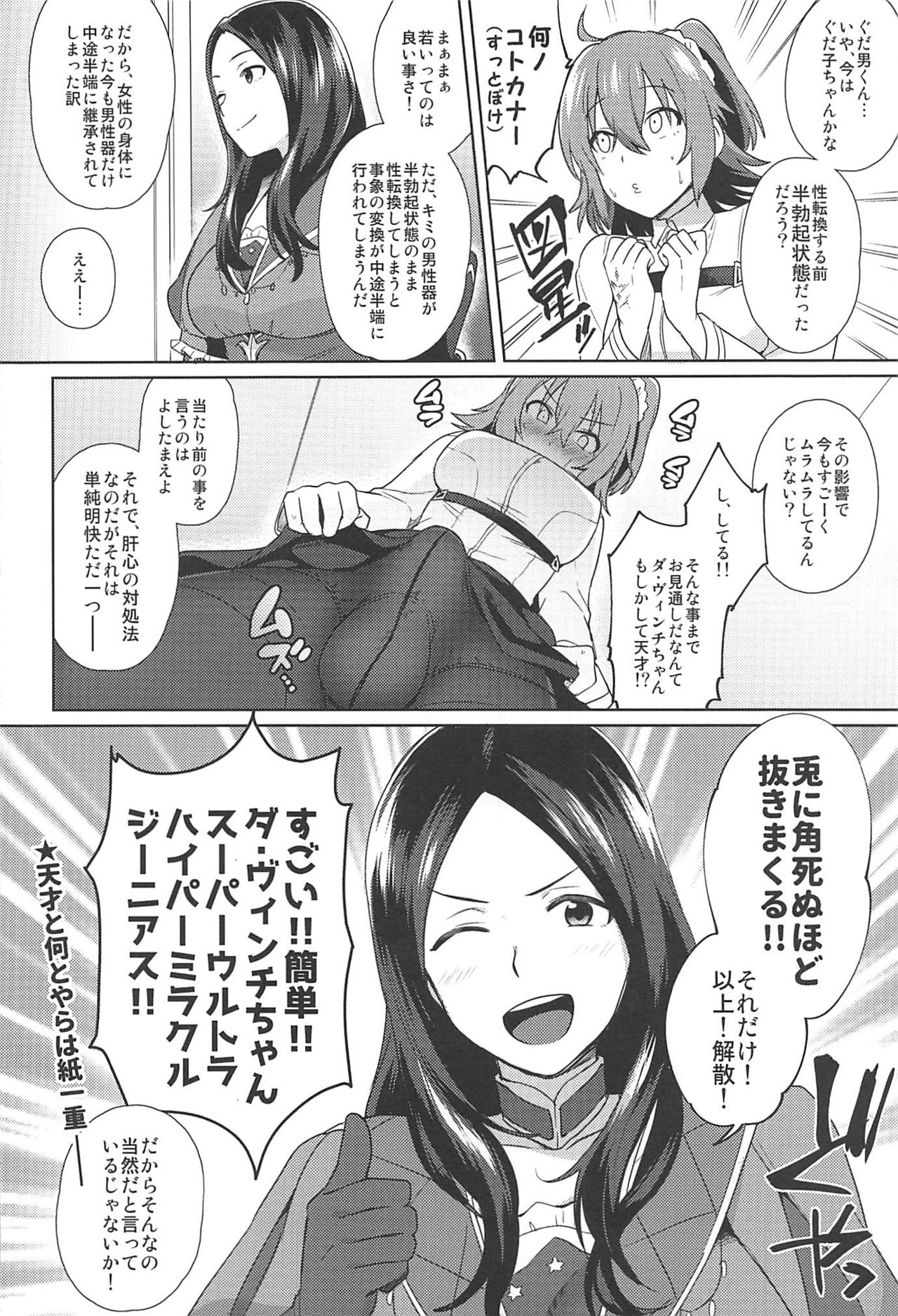 (ふたけっと13) [いけちか (池下真上)] ぬきぬきマイカルデア (Fate/Grand Order)