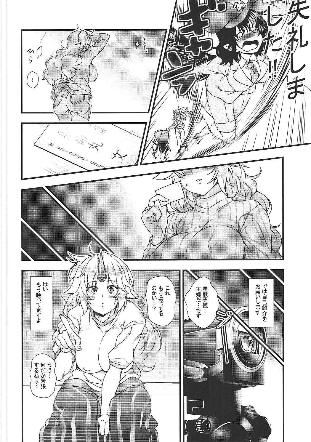 (例大祭14) [丸色季候 (846号)] 新妻勇儀がAVデビューしてズッコンバッコンする本 (東方Project)