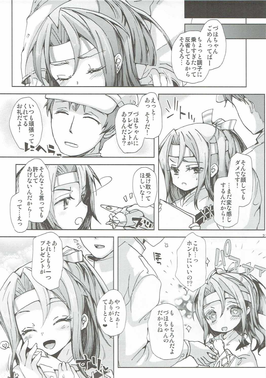 (C89) [へべれけBLACK7 (へべれけBLACK)] づほちゃんと夜戦特訓!! (艦隊これくしょん -艦これ-)