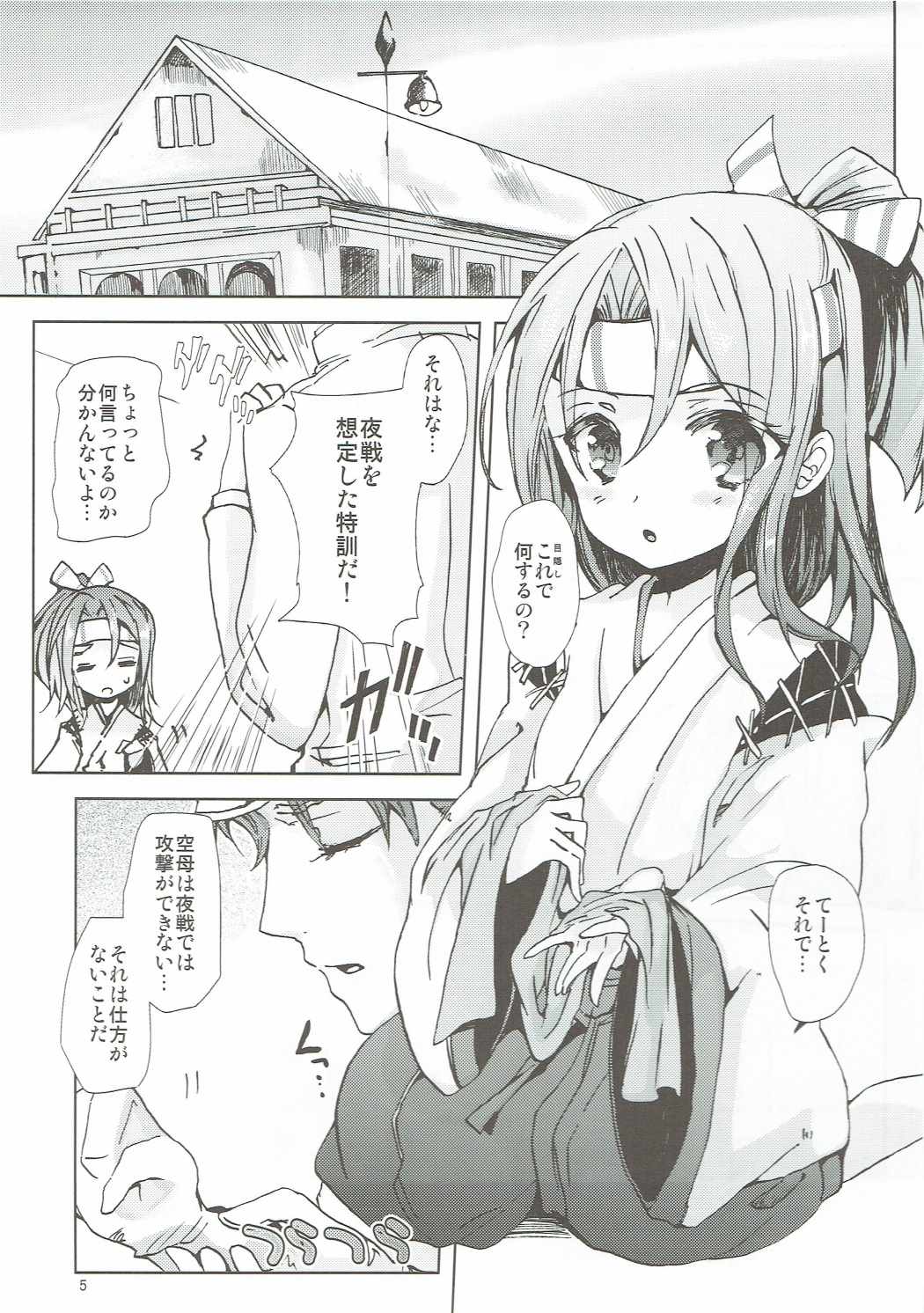 (C89) [へべれけBLACK7 (へべれけBLACK)] づほちゃんと夜戦特訓!! (艦隊これくしょん -艦これ-)