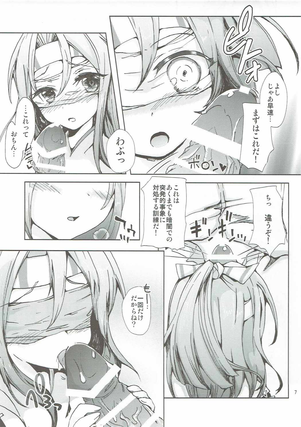 (C89) [へべれけBLACK7 (へべれけBLACK)] づほちゃんと夜戦特訓!! (艦隊これくしょん -艦これ-)